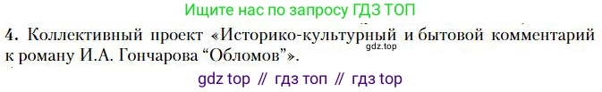 Литература, 10 класс Учебник, авторы: Зинин Сергей Александрович, Сахаров Всеволод Иванович, издательство Русское слово, Москва, 2019, красного цвета, Часть 1, страница 159, номер 4, Условие