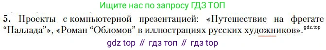 Литература, 10 класс Учебник, авторы: Зинин Сергей Александрович, Сахаров Всеволод Иванович, издательство Русское слово, Москва, 2019, красного цвета, Часть 1, страница 159, номер 5, Условие