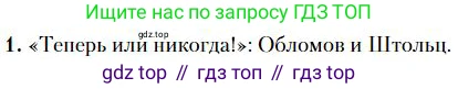 Литература, 10 класс Учебник, авторы: Зинин Сергей Александрович, Сахаров Всеволод Иванович, издательство Русское слово, Москва, 2019, красного цвета, Часть 1, страница 158, номер 1, Условие
