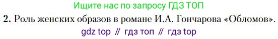 Литература, 10 класс Учебник, авторы: Зинин Сергей Александрович, Сахаров Всеволод Иванович, издательство Русское слово, Москва, 2019, красного цвета, Часть 1, страница 158, номер 2, Условие