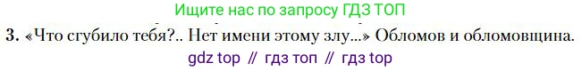 Литература, 10 класс Учебник, авторы: Зинин Сергей Александрович, Сахаров Всеволод Иванович, издательство Русское слово, Москва, 2019, красного цвета, Часть 1, страница 158, номер 3, Условие