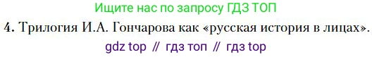 Литература, 10 класс Учебник, авторы: Зинин Сергей Александрович, Сахаров Всеволод Иванович, издательство Русское слово, Москва, 2019, красного цвета, Часть 1, страница 158, номер 4, Условие