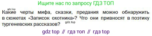 Литература, 10 класс Учебник, авторы: Зинин Сергей Александрович, Сахаров Всеволод Иванович, издательство Русское слово, Москва, 2019, красного цвета, Часть 1, страница 169, Условие