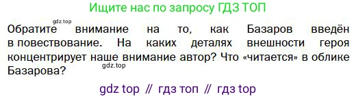 Литература, 10 класс Учебник, авторы: Зинин Сергей Александрович, Сахаров Всеволод Иванович, издательство Русское слово, Москва, 2019, красного цвета, Часть 1, страница 190, Условие