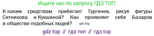 Литература, 10 класс Учебник, авторы: Зинин Сергей Александрович, Сахаров Всеволод Иванович, издательство Русское слово, Москва, 2019, красного цвета, Часть 1, страница 193, Условие