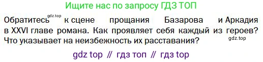 Литература, 10 класс Учебник, авторы: Зинин Сергей Александрович, Сахаров Всеволод Иванович, издательство Русское слово, Москва, 2019, красного цвета, Часть 1, страница 197, Условие