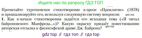 Литература, 10 класс Учебник, авторы: Зинин Сергей Александрович, Сахаров Всеволод Иванович, издательство Русское слово, Москва, 2019, красного цвета, Часть 1, страница 199, номер 1, Условие