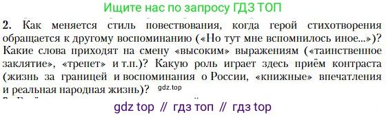 Литература, 10 класс Учебник, авторы: Зинин Сергей Александрович, Сахаров Всеволод Иванович, издательство Русское слово, Москва, 2019, красного цвета, Часть 1, страница 199, номер 2, Условие