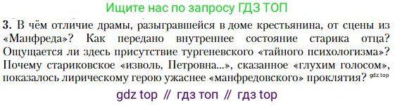 Литература, 10 класс Учебник, авторы: Зинин Сергей Александрович, Сахаров Всеволод Иванович, издательство Русское слово, Москва, 2019, красного цвета, Часть 1, страница 199, номер 3, Условие