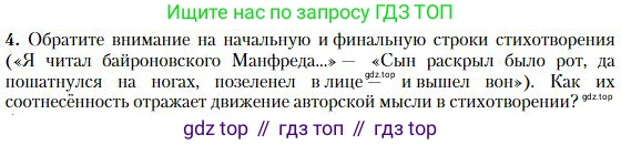 Литература, 10 класс Учебник, авторы: Зинин Сергей Александрович, Сахаров Всеволод Иванович, издательство Русское слово, Москва, 2019, красного цвета, Часть 1, страница 199, номер 4, Условие