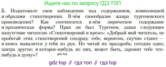 Литература, 10 класс Учебник, авторы: Зинин Сергей Александрович, Сахаров Всеволод Иванович, издательство Русское слово, Москва, 2019, красного цвета, Часть 1, страница 200, номер 5, Условие