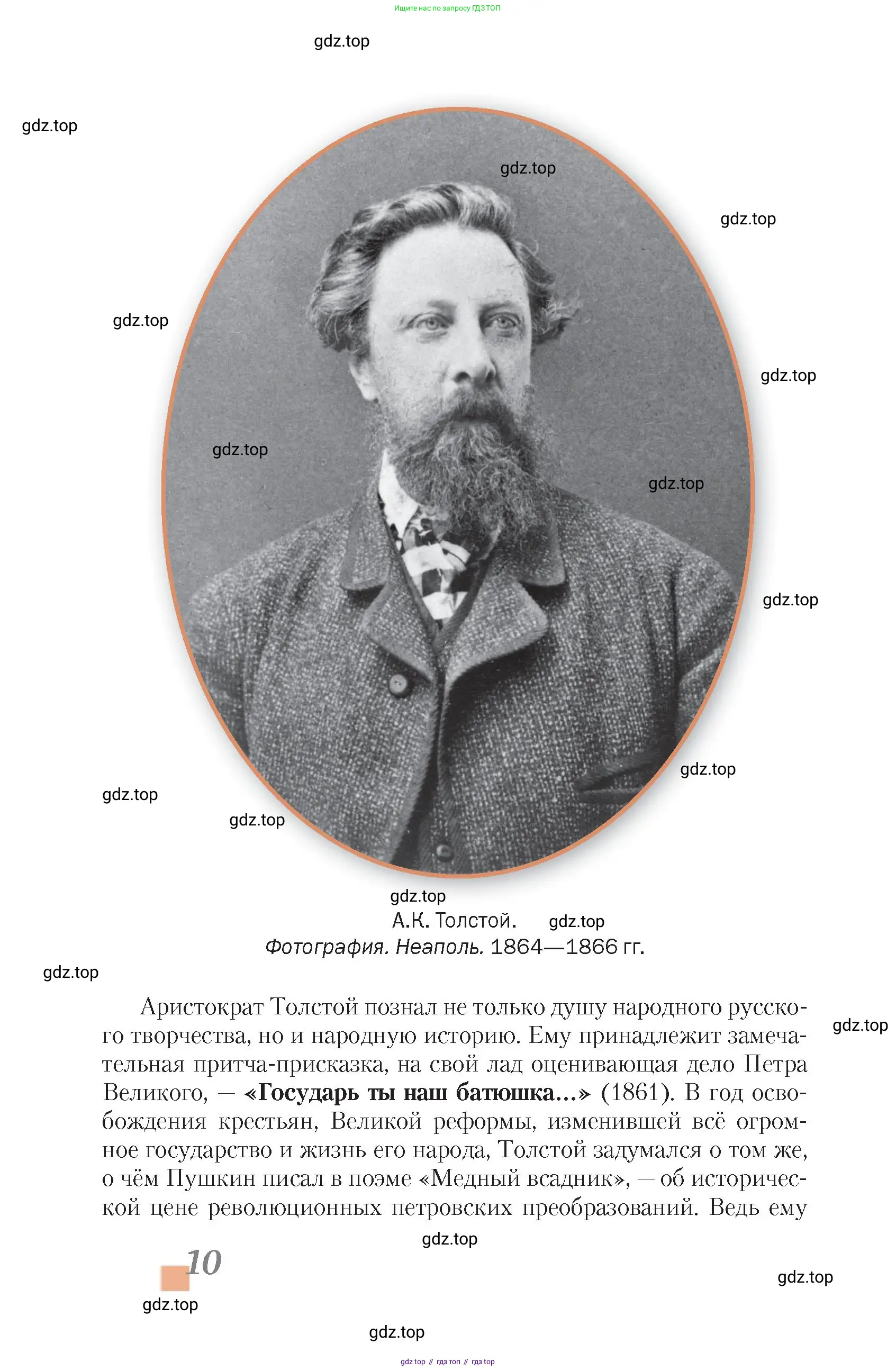Литература, 10 класс Учебник, авторы: Зинин Сергей Александрович, Сахаров Всеволод Иванович, издательство Русское слово, Москва, 2019, красного цвета, страница 10