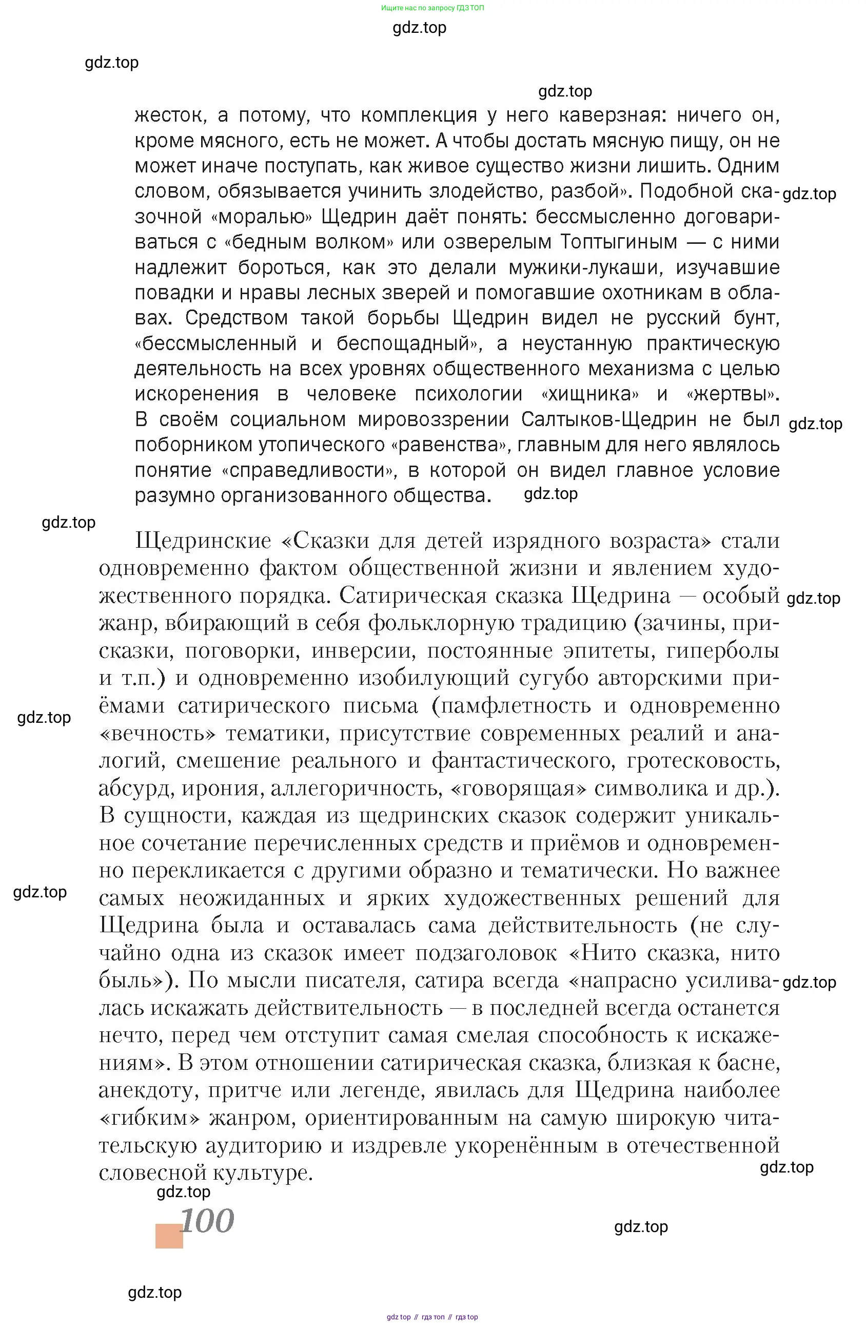 Литература, 10 класс Учебник, авторы: Зинин Сергей Александрович, Сахаров Всеволод Иванович, издательство Русское слово, Москва, 2019, красного цвета, Часть 1, страница 100