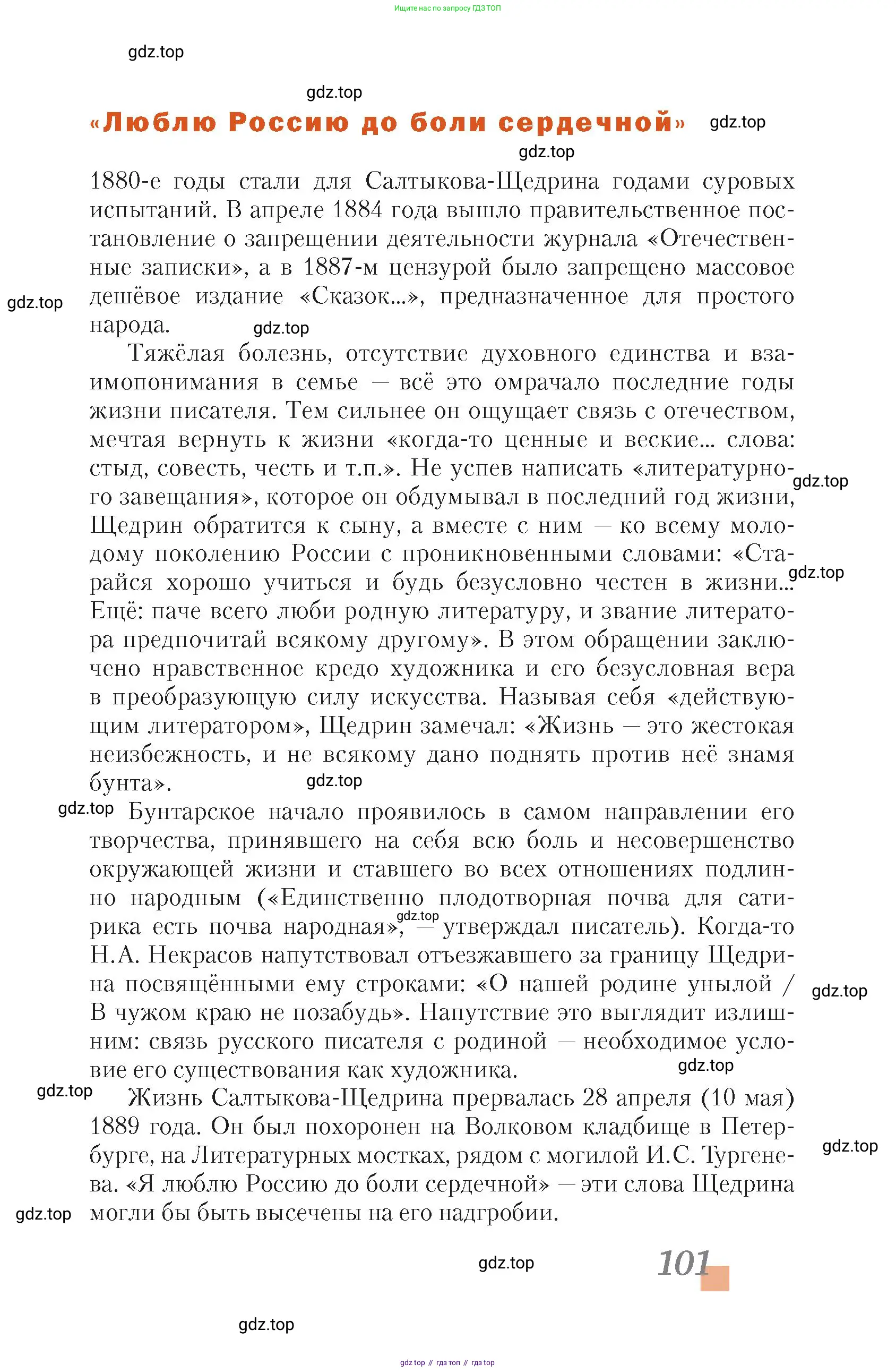 Литература, 10 класс Учебник, авторы: Зинин Сергей Александрович, Сахаров Всеволод Иванович, издательство Русское слово, Москва, 2019, красного цвета, Часть 1, страница 101