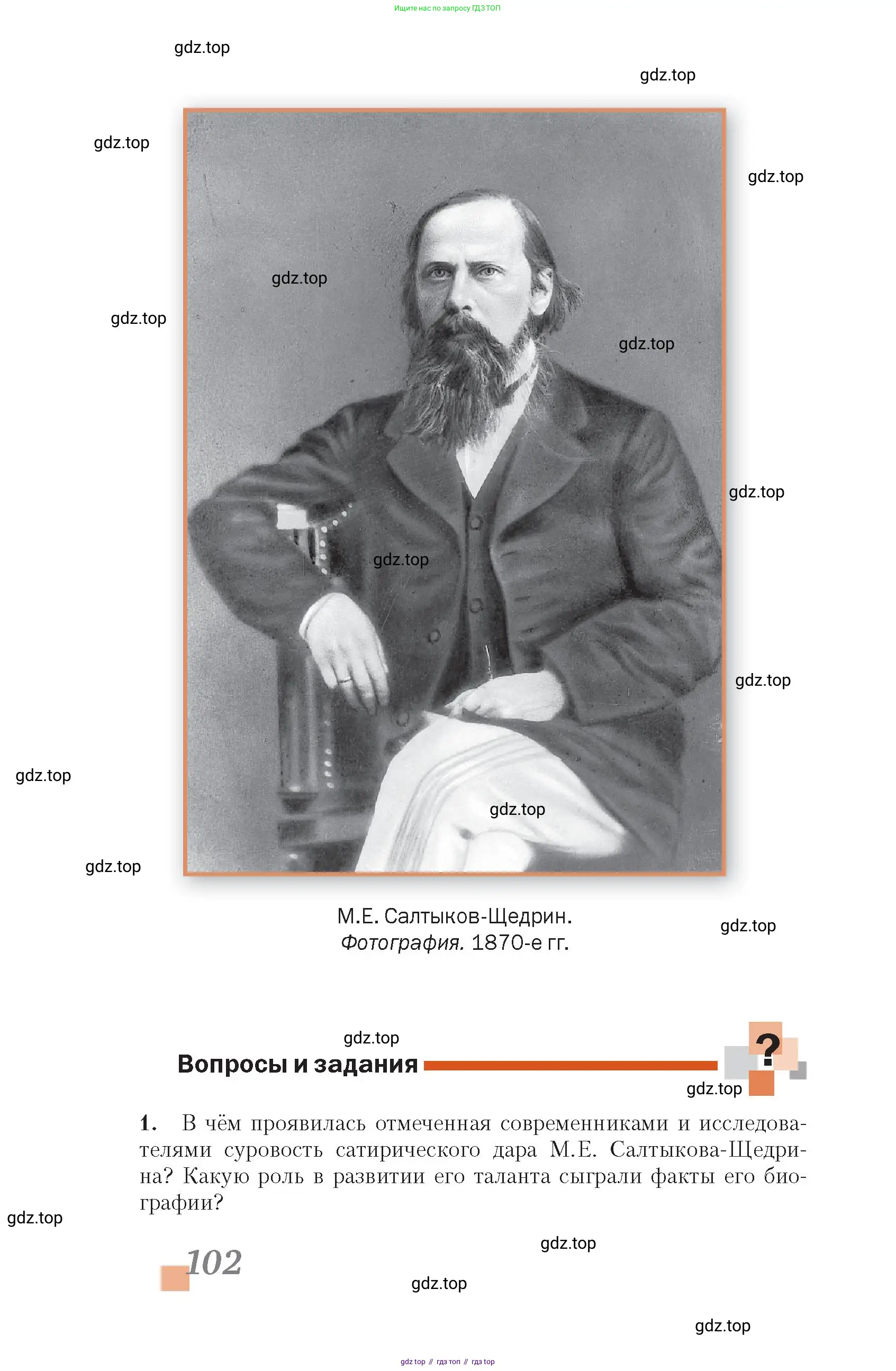 Литература, 10 класс Учебник, авторы: Зинин Сергей Александрович, Сахаров Всеволод Иванович, издательство Русское слово, Москва, 2019, красного цвета, Часть 2, страница 102