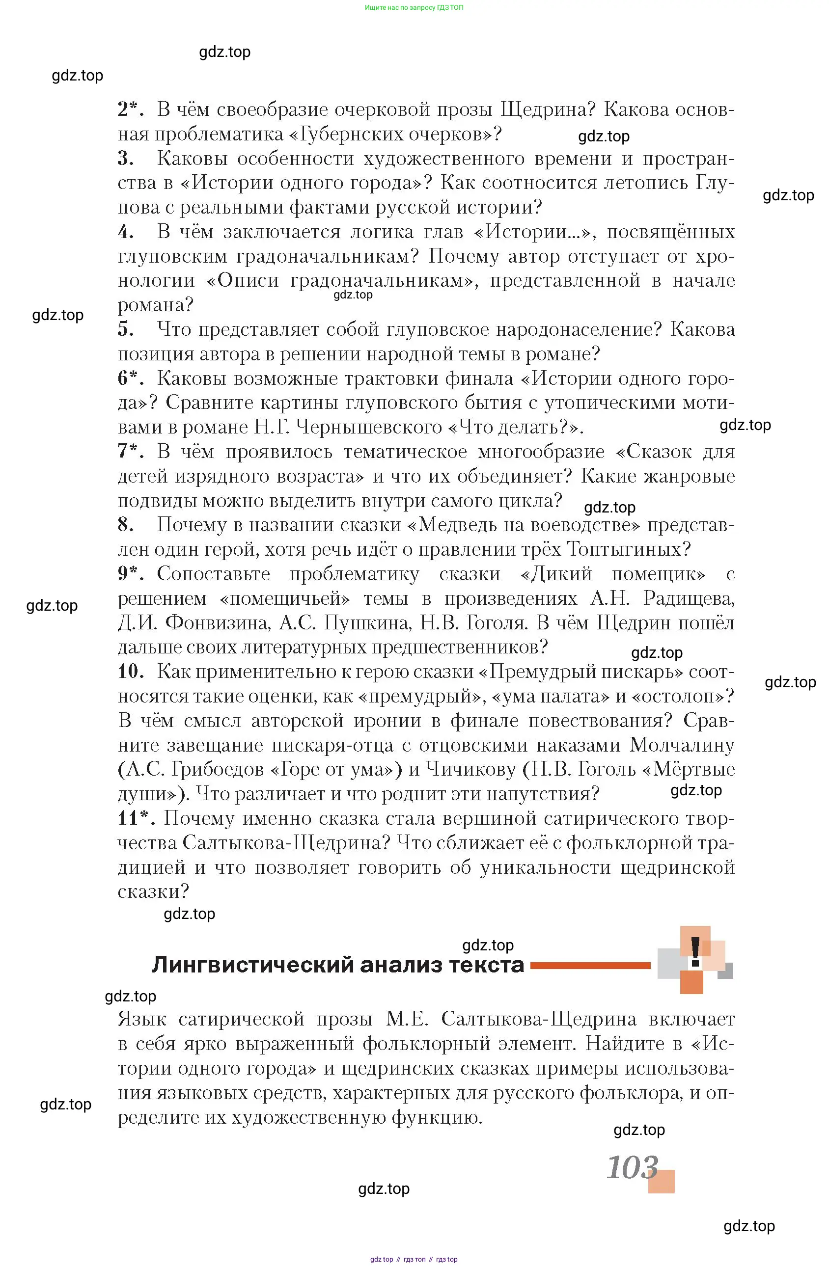 Литература, 10 класс Учебник, авторы: Зинин Сергей Александрович, Сахаров Всеволод Иванович, издательство Русское слово, Москва, 2019, красного цвета, Часть 1, страница 103