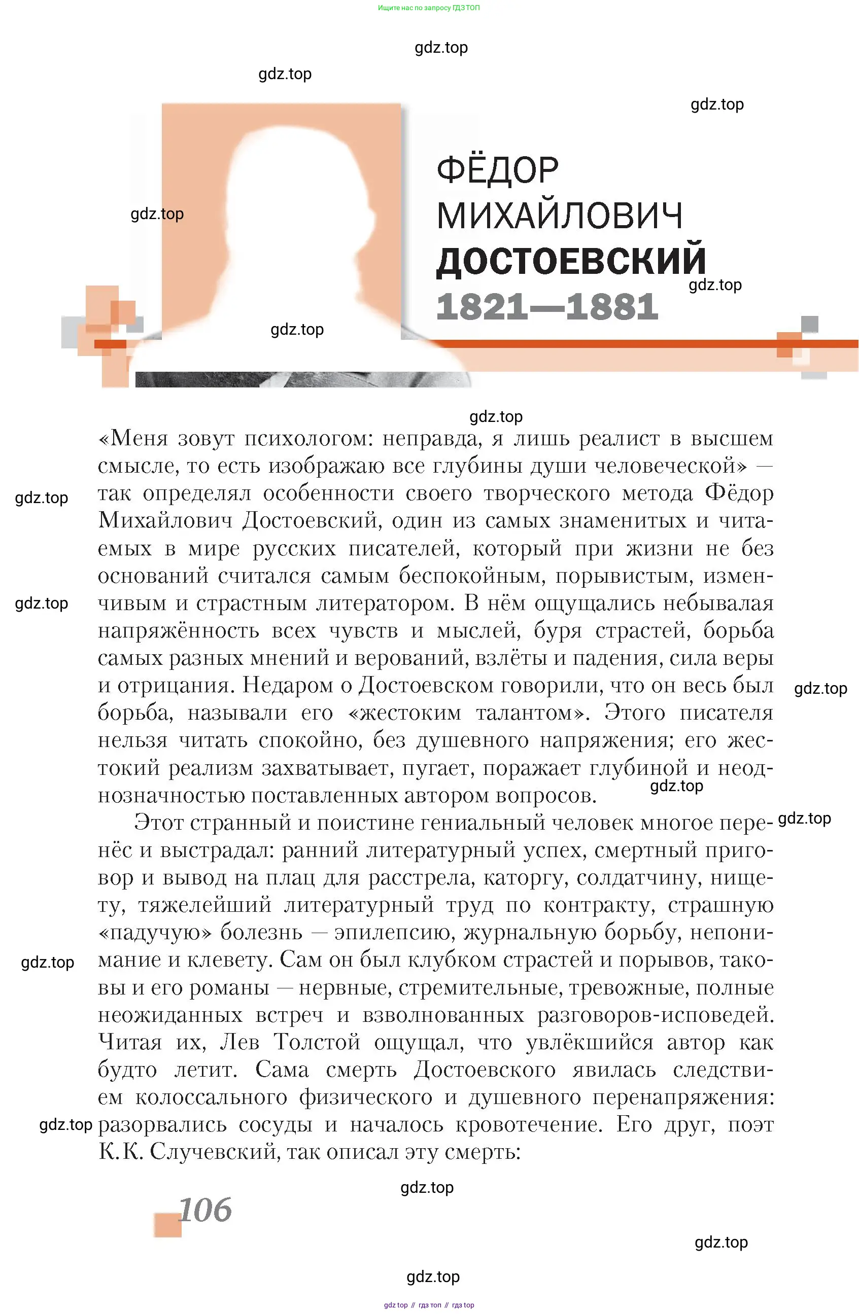 Литература, 10 класс Учебник, авторы: Зинин Сергей Александрович, Сахаров Всеволод Иванович, издательство Русское слово, Москва, 2019, красного цвета, Часть 2, страница 106