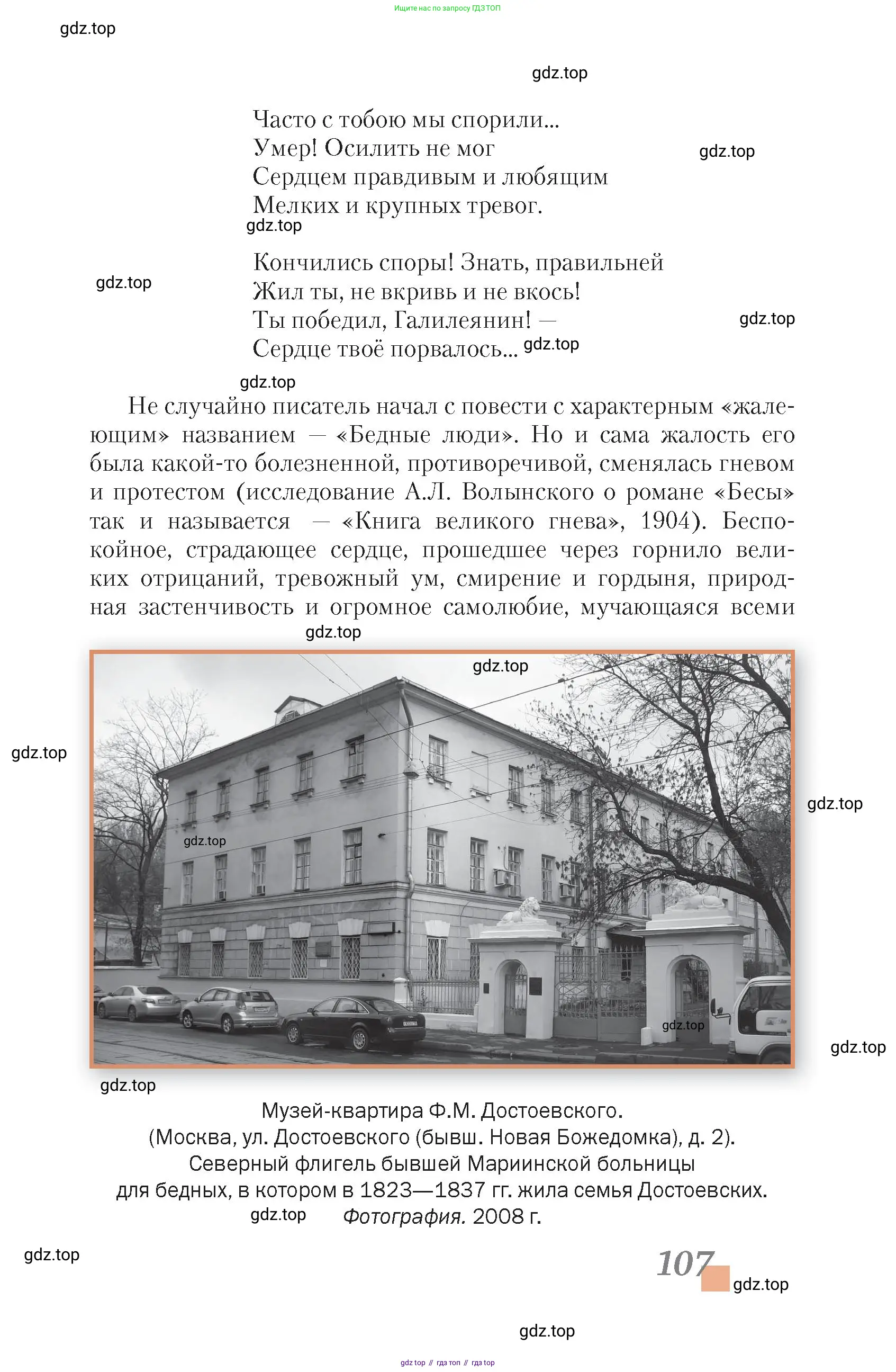 Литература, 10 класс Учебник, авторы: Зинин Сергей Александрович, Сахаров Всеволод Иванович, издательство Русское слово, Москва, 2019, красного цвета, страница 107