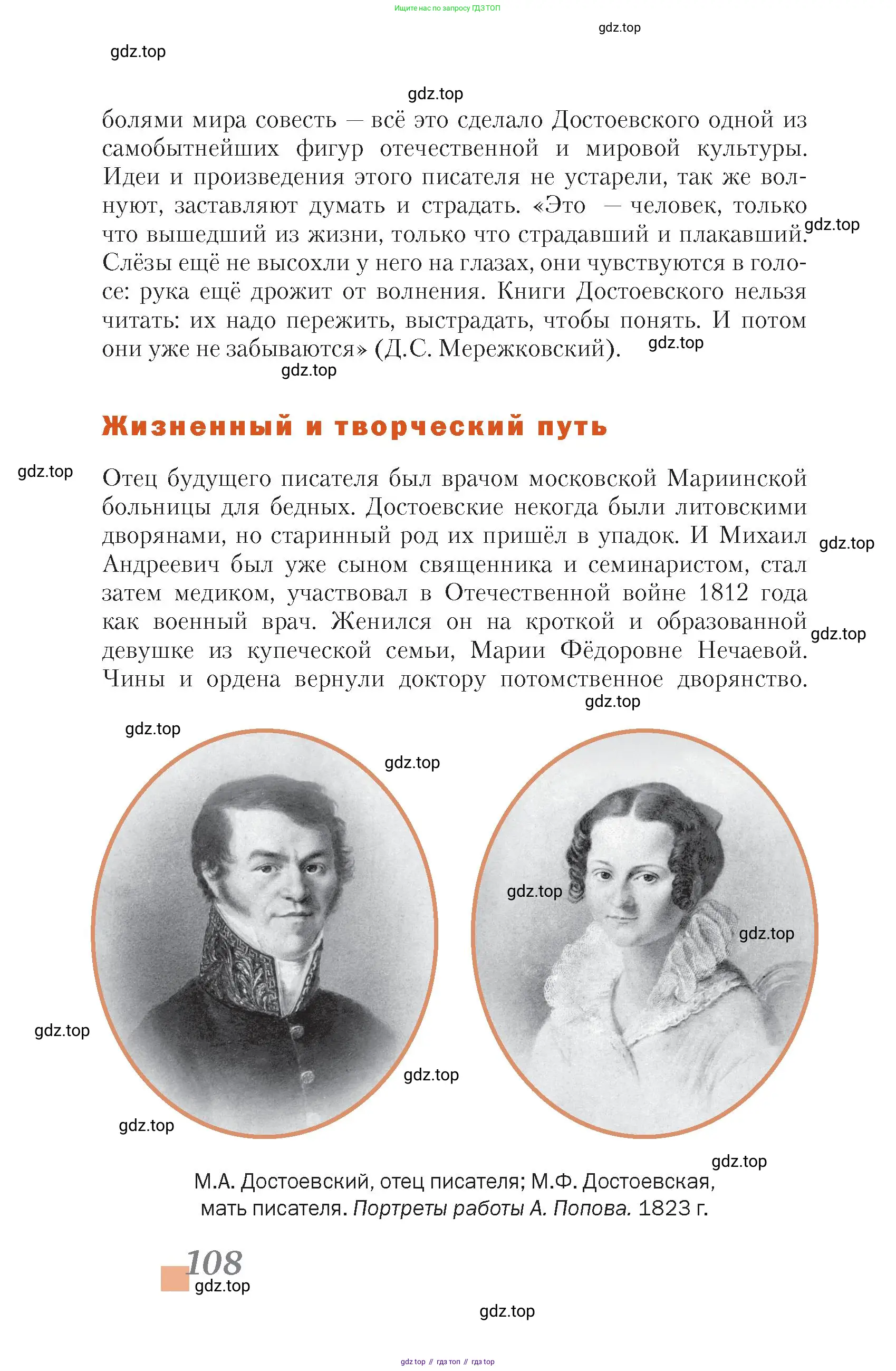 Литература, 10 класс Учебник, авторы: Зинин Сергей Александрович, Сахаров Всеволод Иванович, издательство Русское слово, Москва, 2019, красного цвета, Часть 1, страница 108