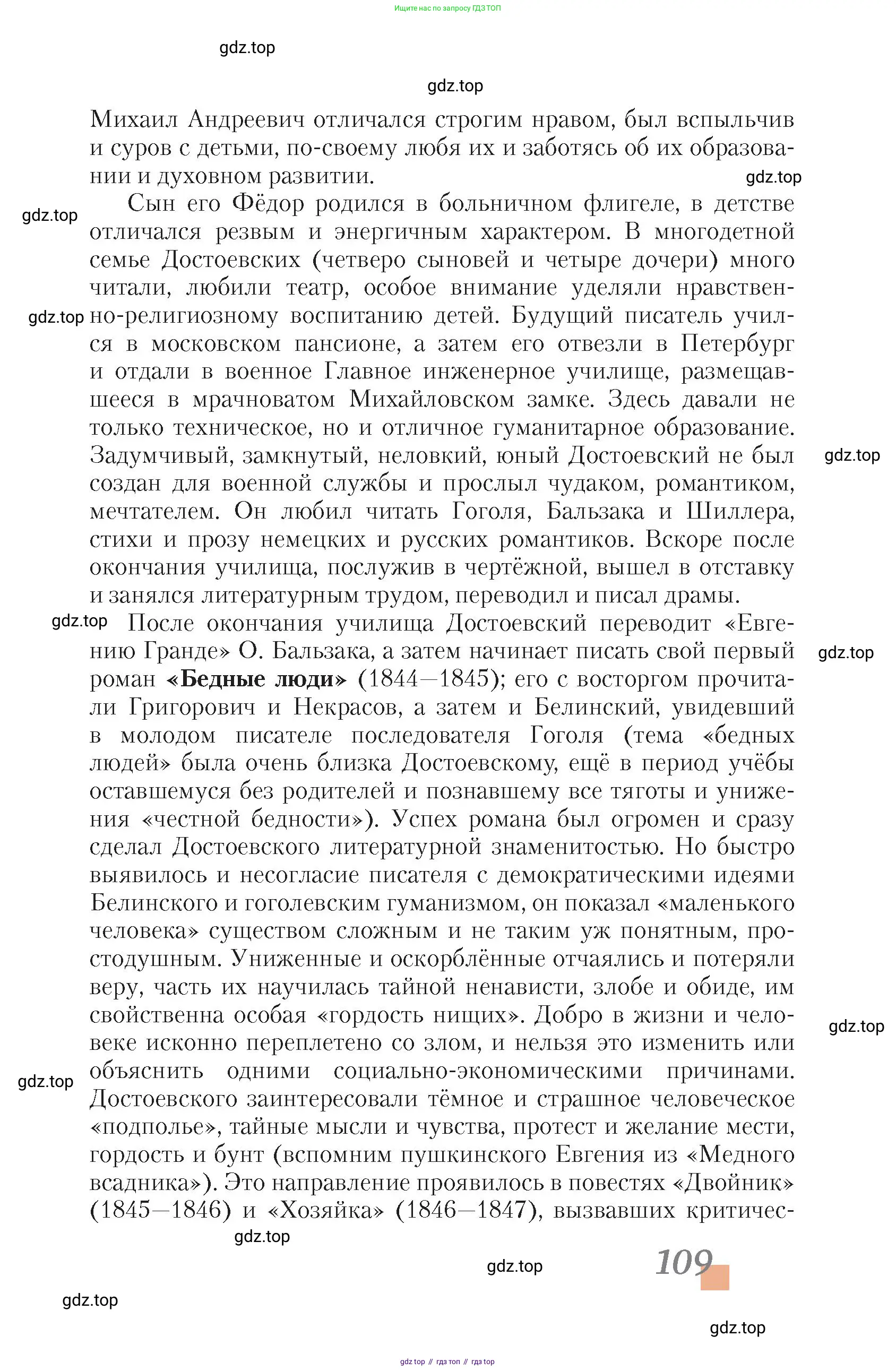 Литература, 10 класс Учебник, авторы: Зинин Сергей Александрович, Сахаров Всеволод Иванович, издательство Русское слово, Москва, 2019, красного цвета, страница 109