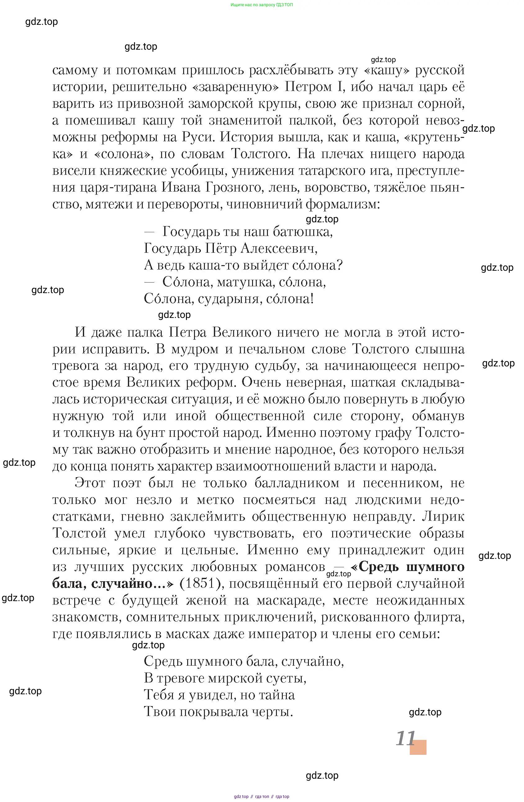 Литература, 10 класс Учебник, авторы: Зинин Сергей Александрович, Сахаров Всеволод Иванович, издательство Русское слово, Москва, 2019, красного цвета, Часть 1, страница 11