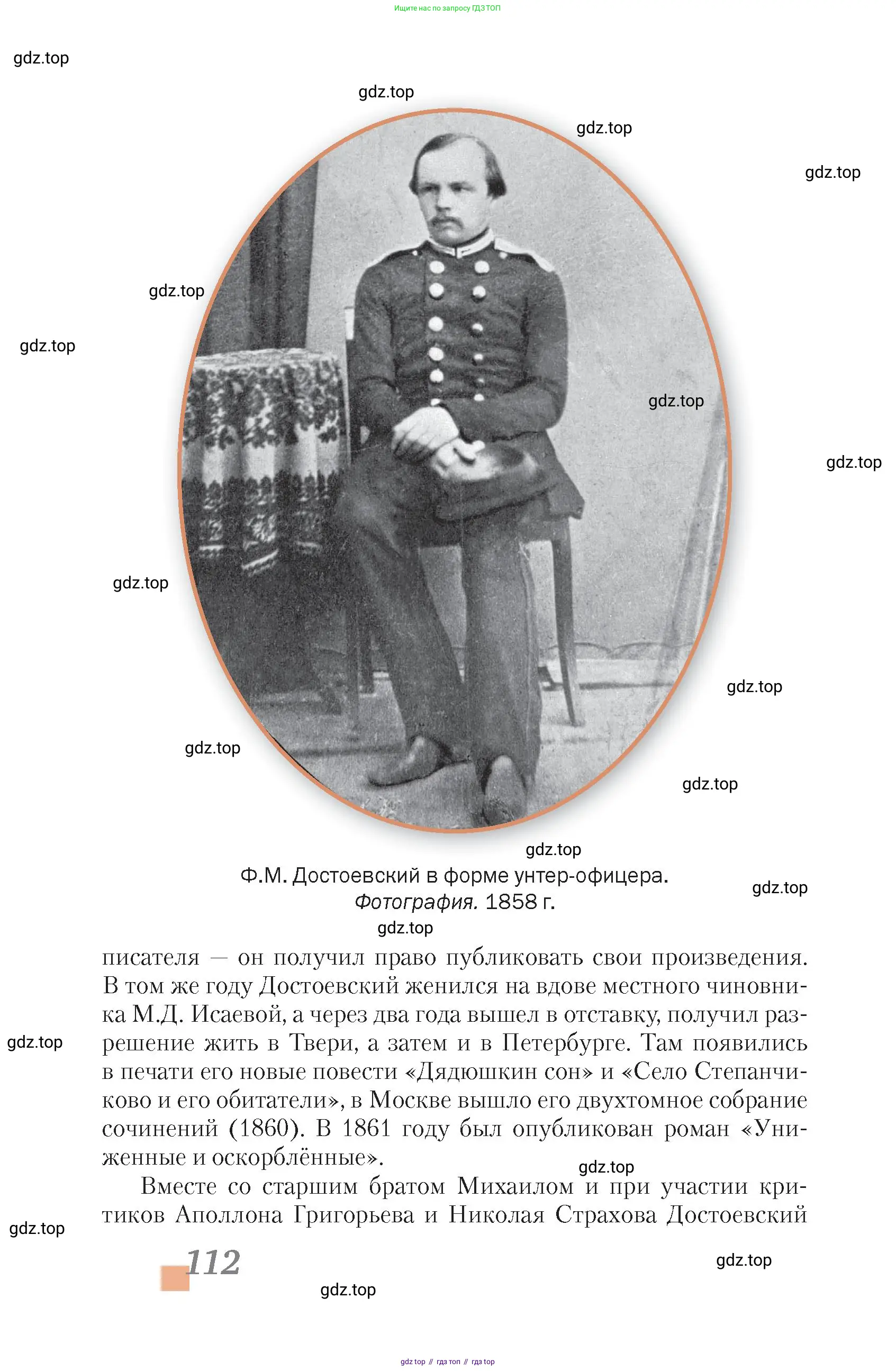 Литература, 10 класс Учебник, авторы: Зинин Сергей Александрович, Сахаров Всеволод Иванович, издательство Русское слово, Москва, 2019, красного цвета, страница 112
