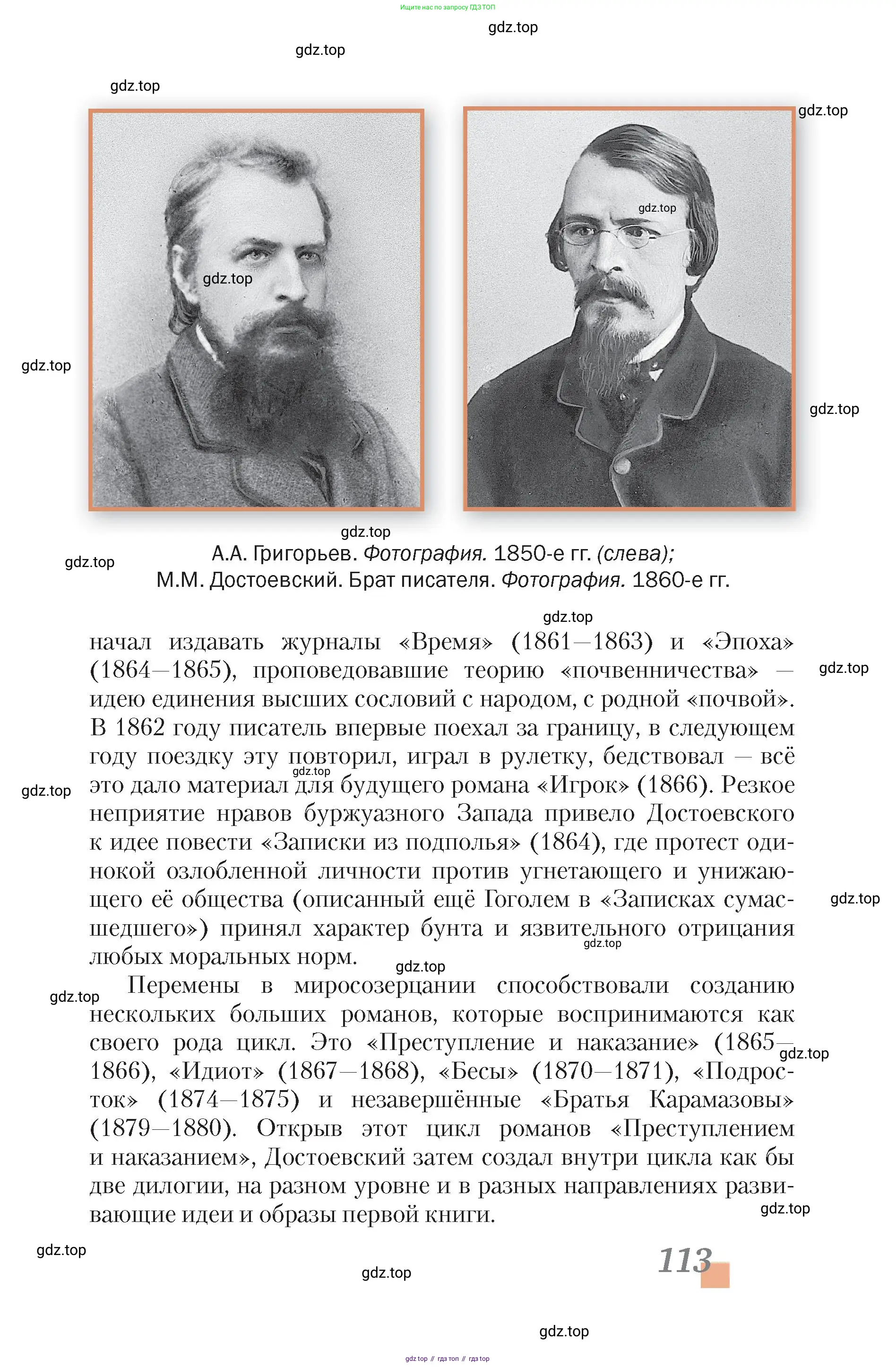 Литература, 10 класс Учебник, авторы: Зинин Сергей Александрович, Сахаров Всеволод Иванович, издательство Русское слово, Москва, 2019, красного цвета, Часть 1, страница 113