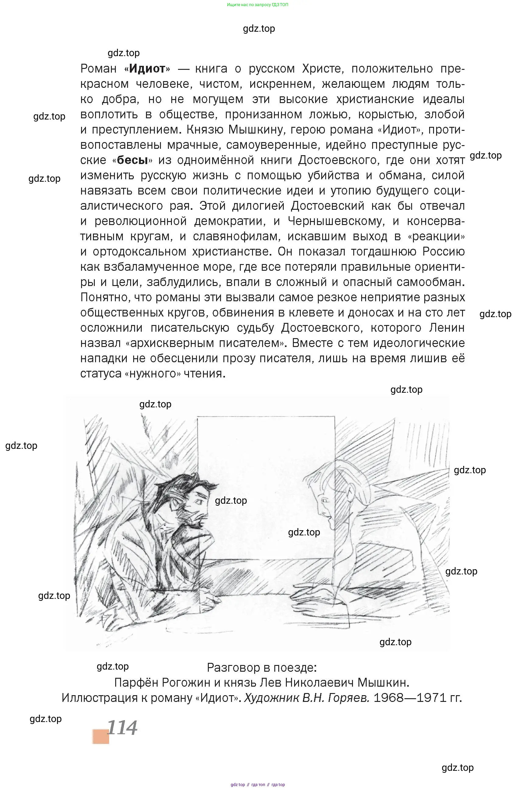 Литература, 10 класс Учебник, авторы: Зинин Сергей Александрович, Сахаров Всеволод Иванович, издательство Русское слово, Москва, 2019, красного цвета, страница 114
