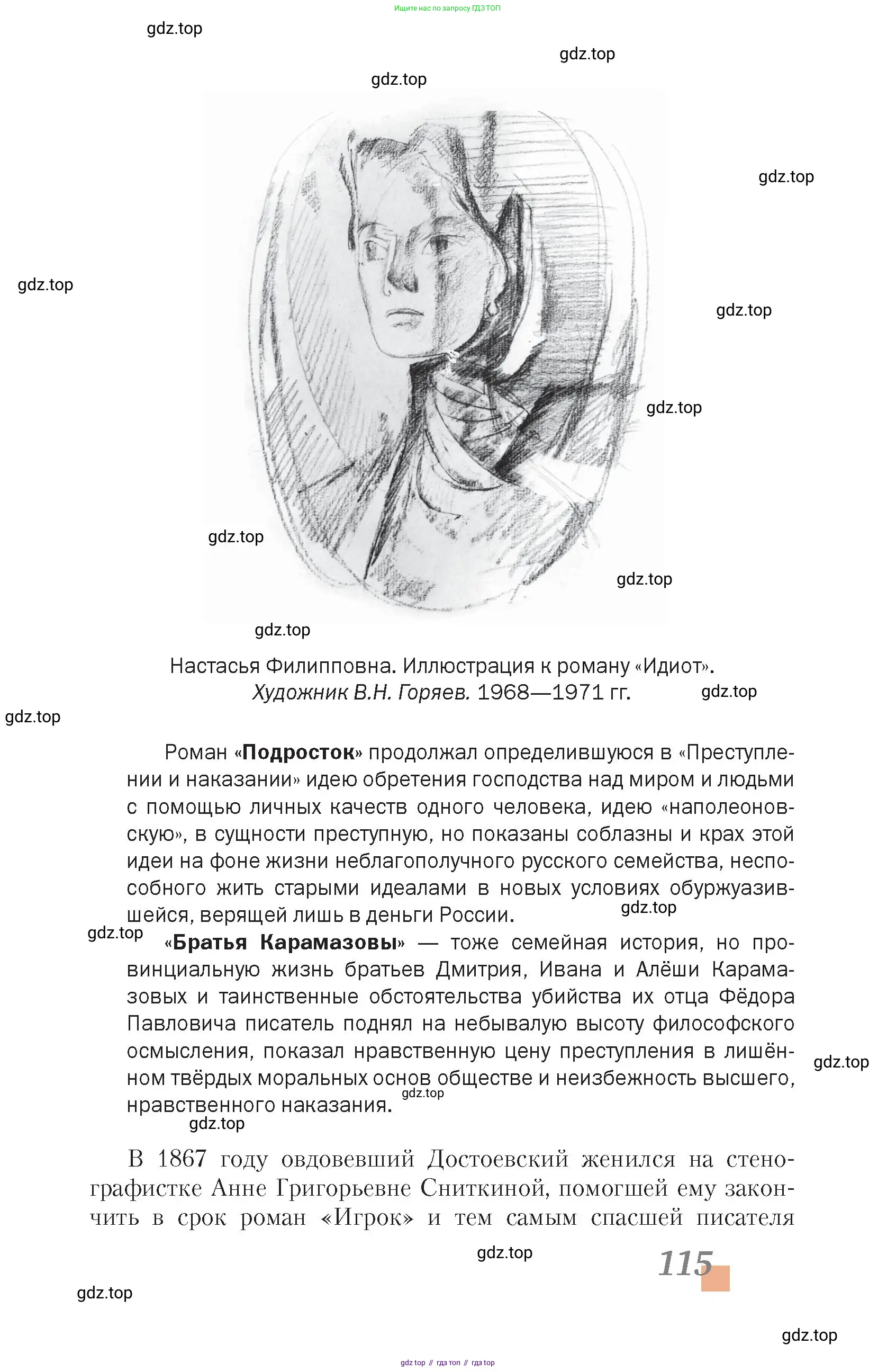 Литература, 10 класс Учебник, авторы: Зинин Сергей Александрович, Сахаров Всеволод Иванович, издательство Русское слово, Москва, 2019, красного цвета, Часть 1, страница 115