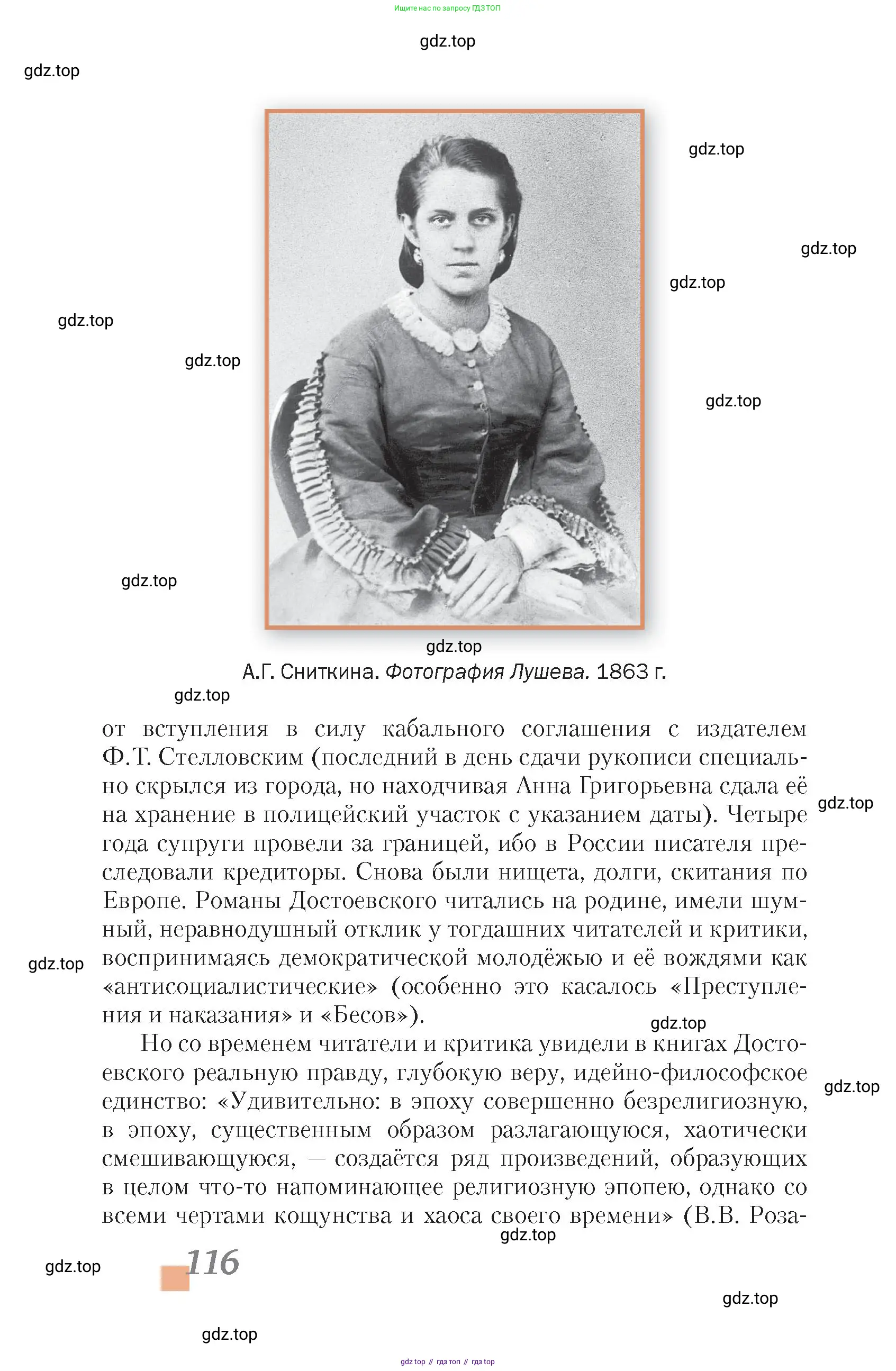 Литература, 10 класс Учебник, авторы: Зинин Сергей Александрович, Сахаров Всеволод Иванович, издательство Русское слово, Москва, 2019, красного цвета, Часть 1, страница 116