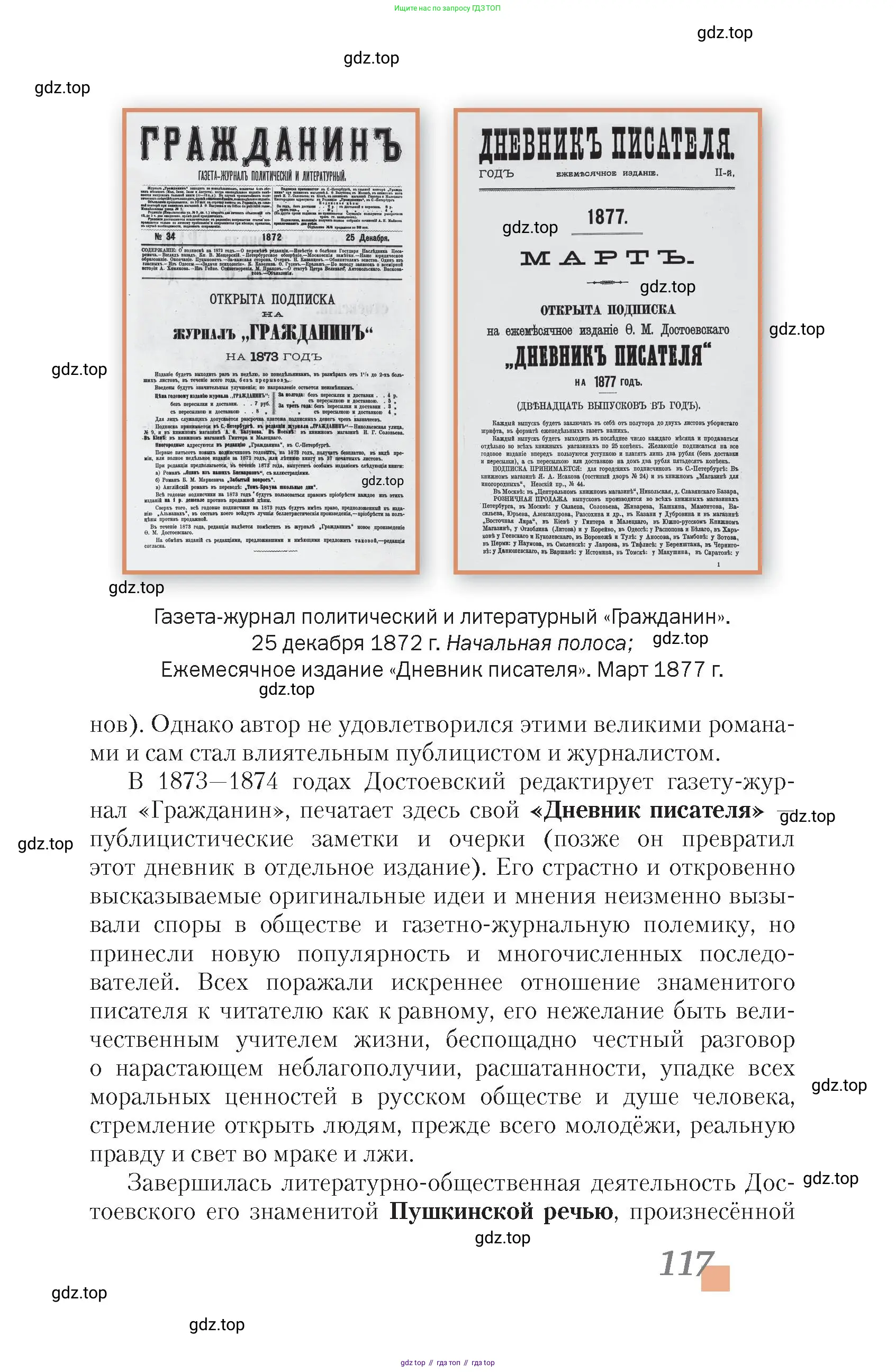 Литература, 10 класс Учебник, авторы: Зинин Сергей Александрович, Сахаров Всеволод Иванович, издательство Русское слово, Москва, 2019, красного цвета, Часть 1, страница 117