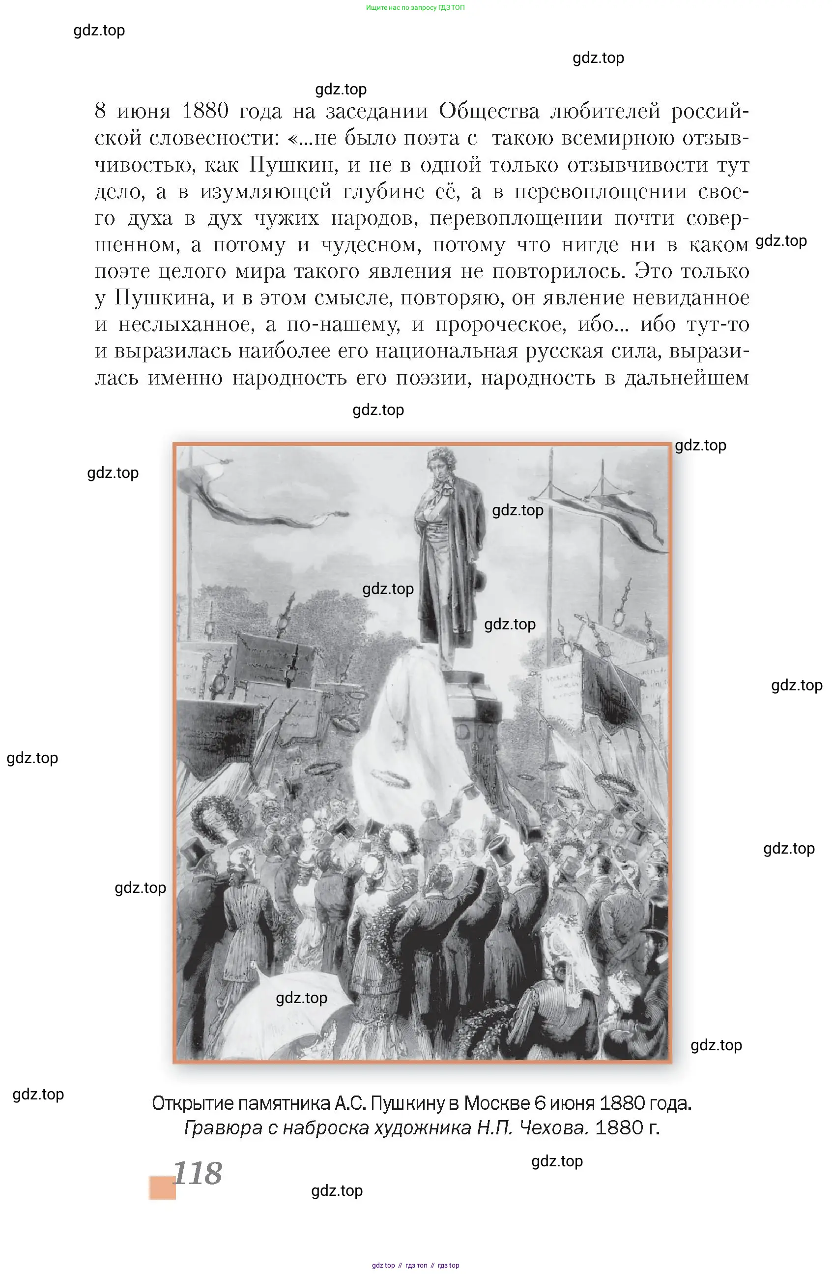 Литература, 10 класс Учебник, авторы: Зинин Сергей Александрович, Сахаров Всеволод Иванович, издательство Русское слово, Москва, 2019, красного цвета, Часть 1, страница 118