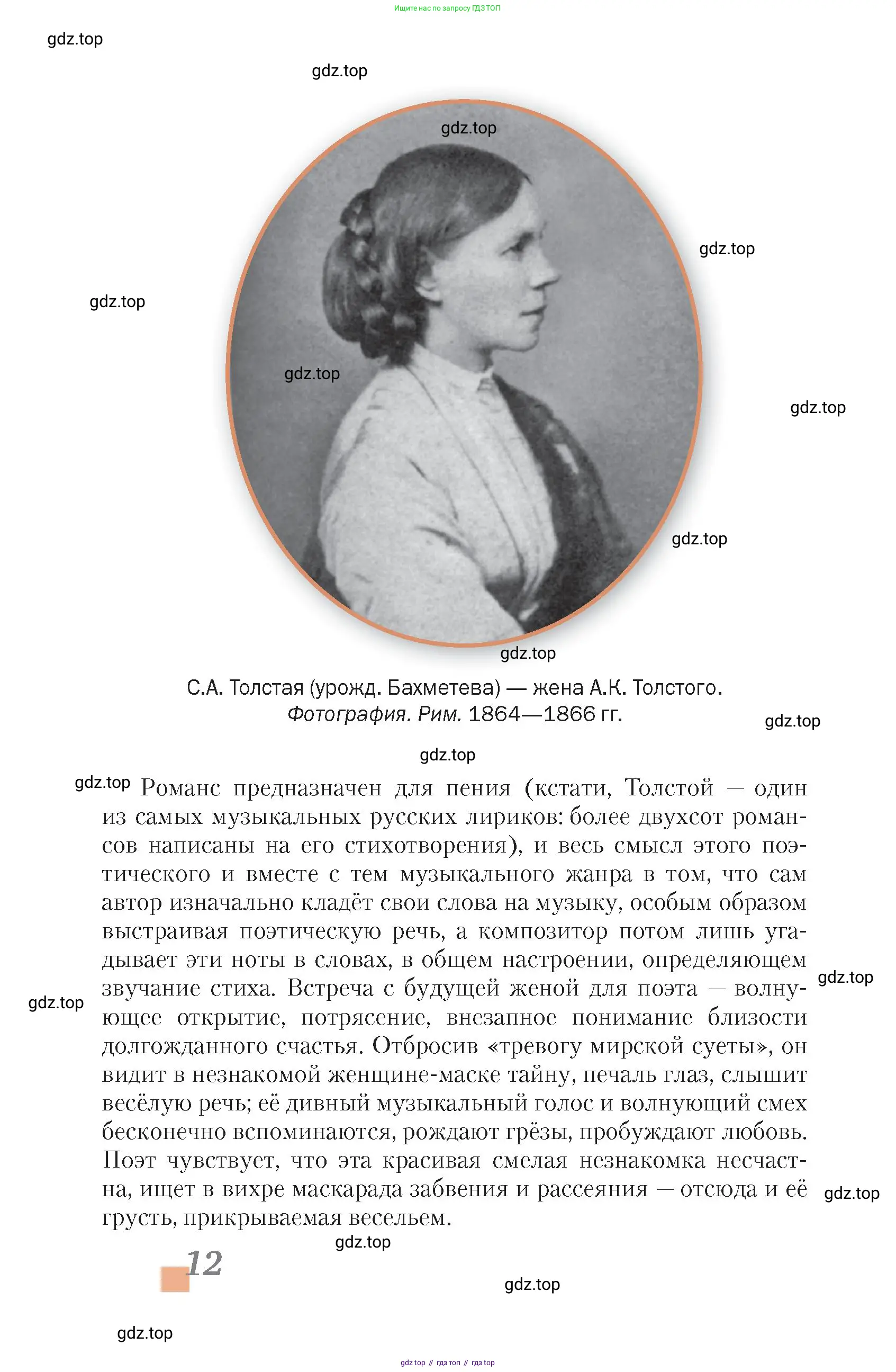 Литература, 10 класс Учебник, авторы: Зинин Сергей Александрович, Сахаров Всеволод Иванович, издательство Русское слово, Москва, 2019, красного цвета, страница 12