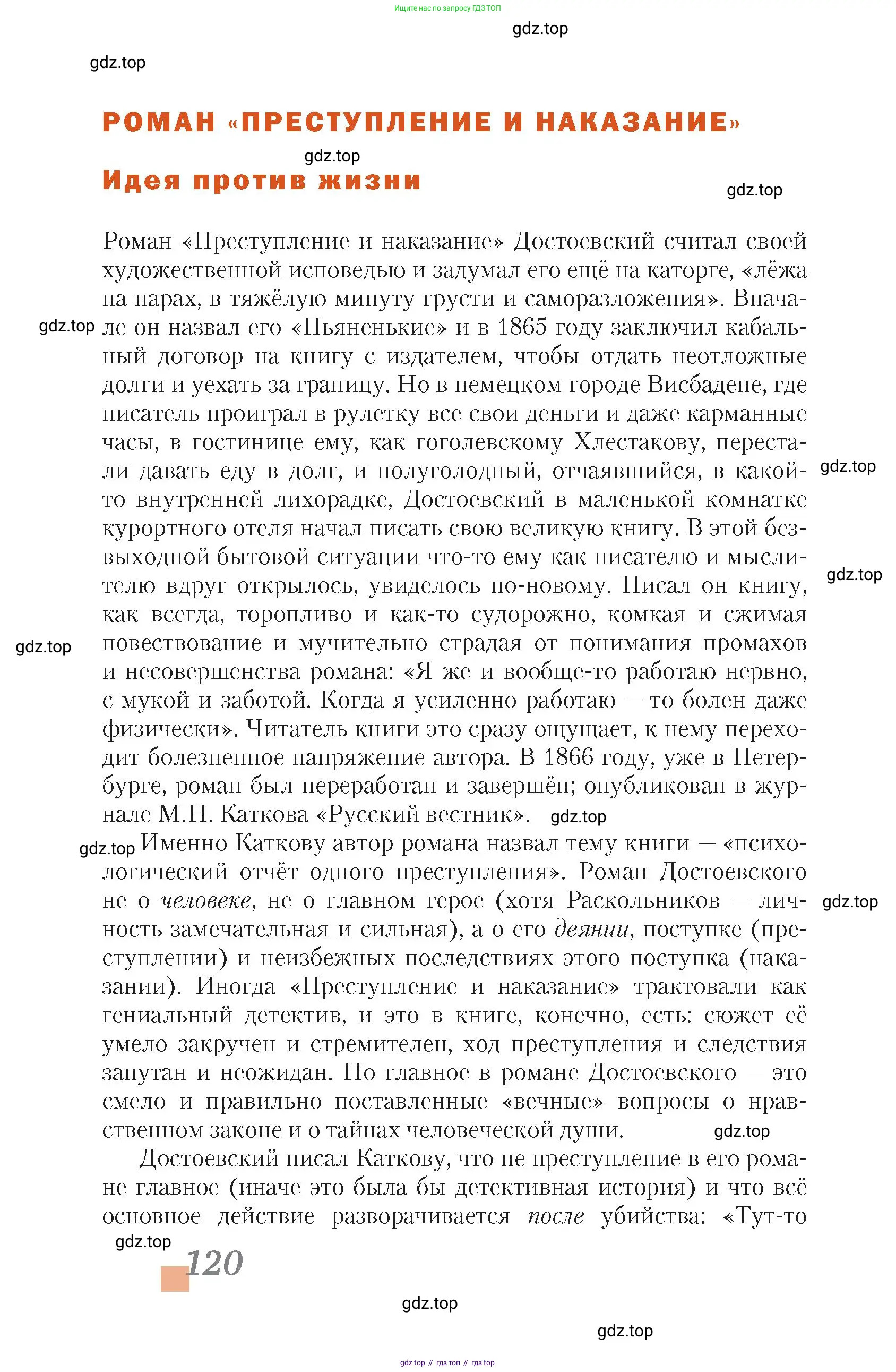 Литература, 10 класс Учебник, авторы: Зинин Сергей Александрович, Сахаров Всеволод Иванович, издательство Русское слово, Москва, 2019, красного цвета, Часть 1, страница 120