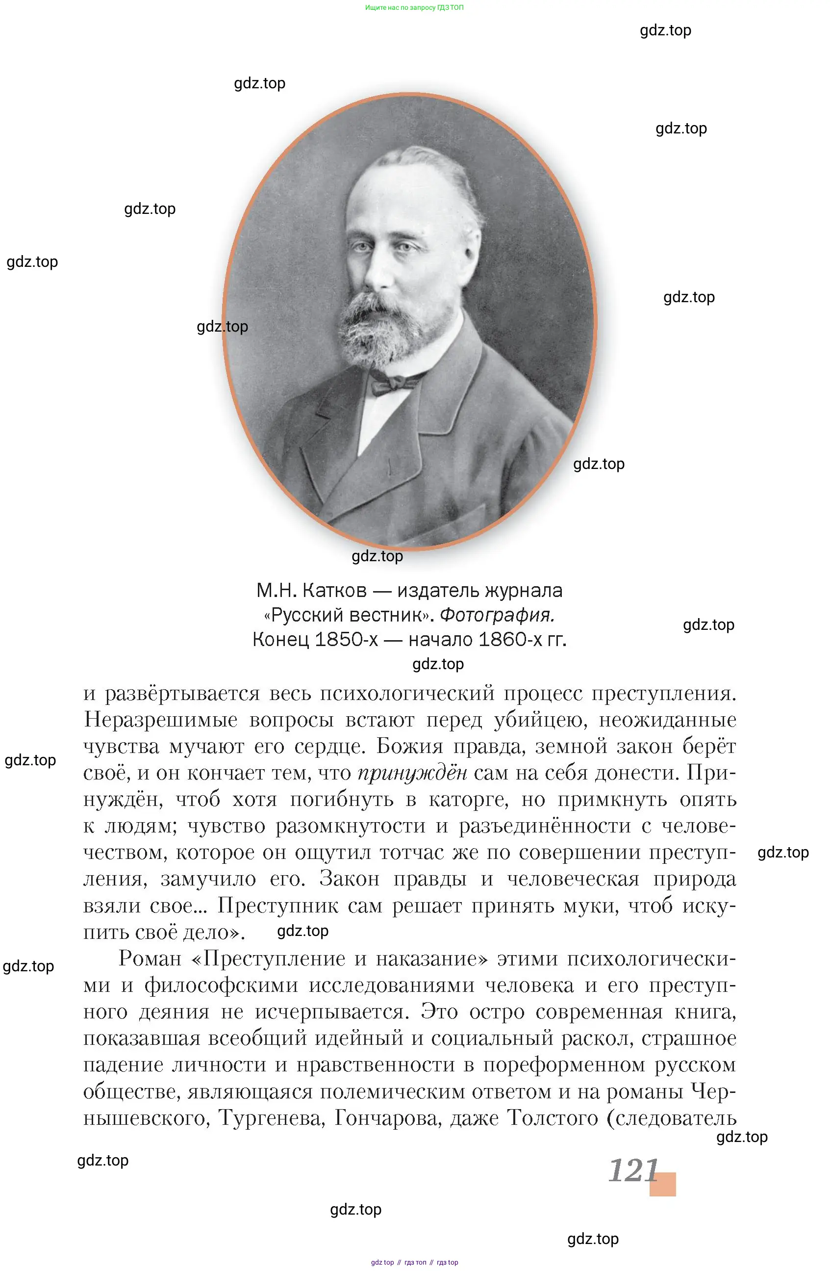 Литература, 10 класс Учебник, авторы: Зинин Сергей Александрович, Сахаров Всеволод Иванович, издательство Русское слово, Москва, 2019, красного цвета, страница 121