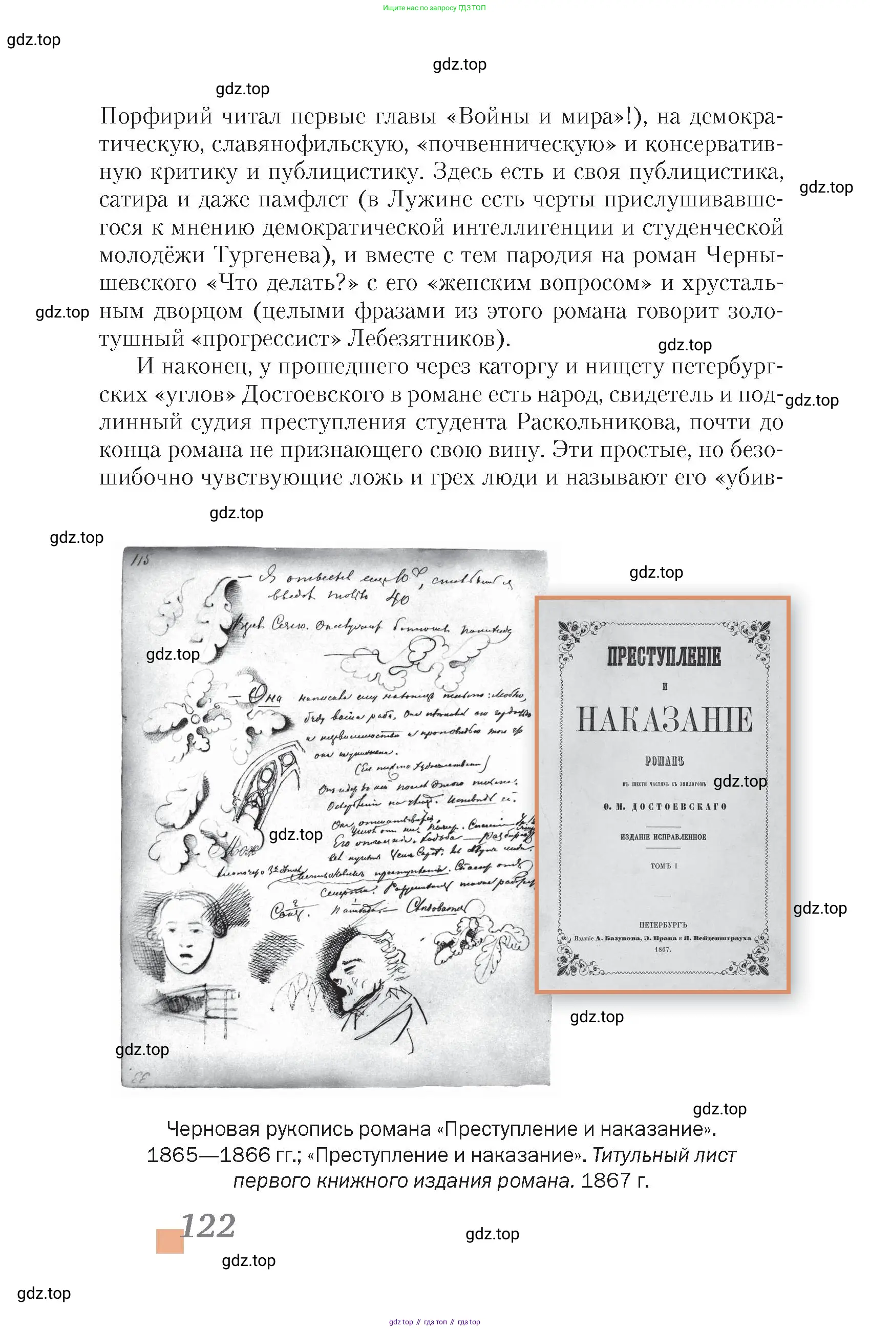 Литература, 10 класс Учебник, авторы: Зинин Сергей Александрович, Сахаров Всеволод Иванович, издательство Русское слово, Москва, 2019, красного цвета, страница 122