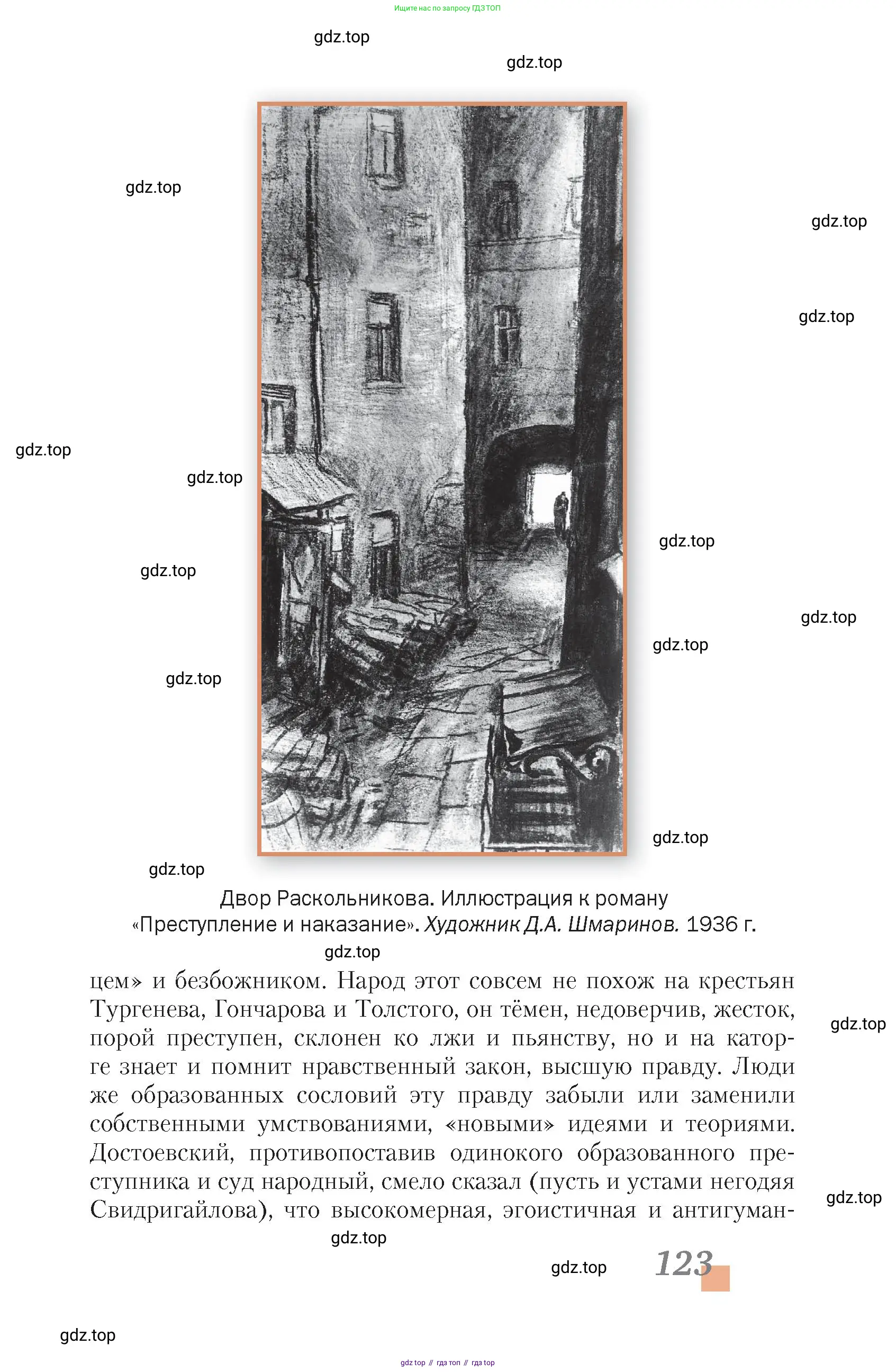 Литература, 10 класс Учебник, авторы: Зинин Сергей Александрович, Сахаров Всеволод Иванович, издательство Русское слово, Москва, 2019, красного цвета, страница 123