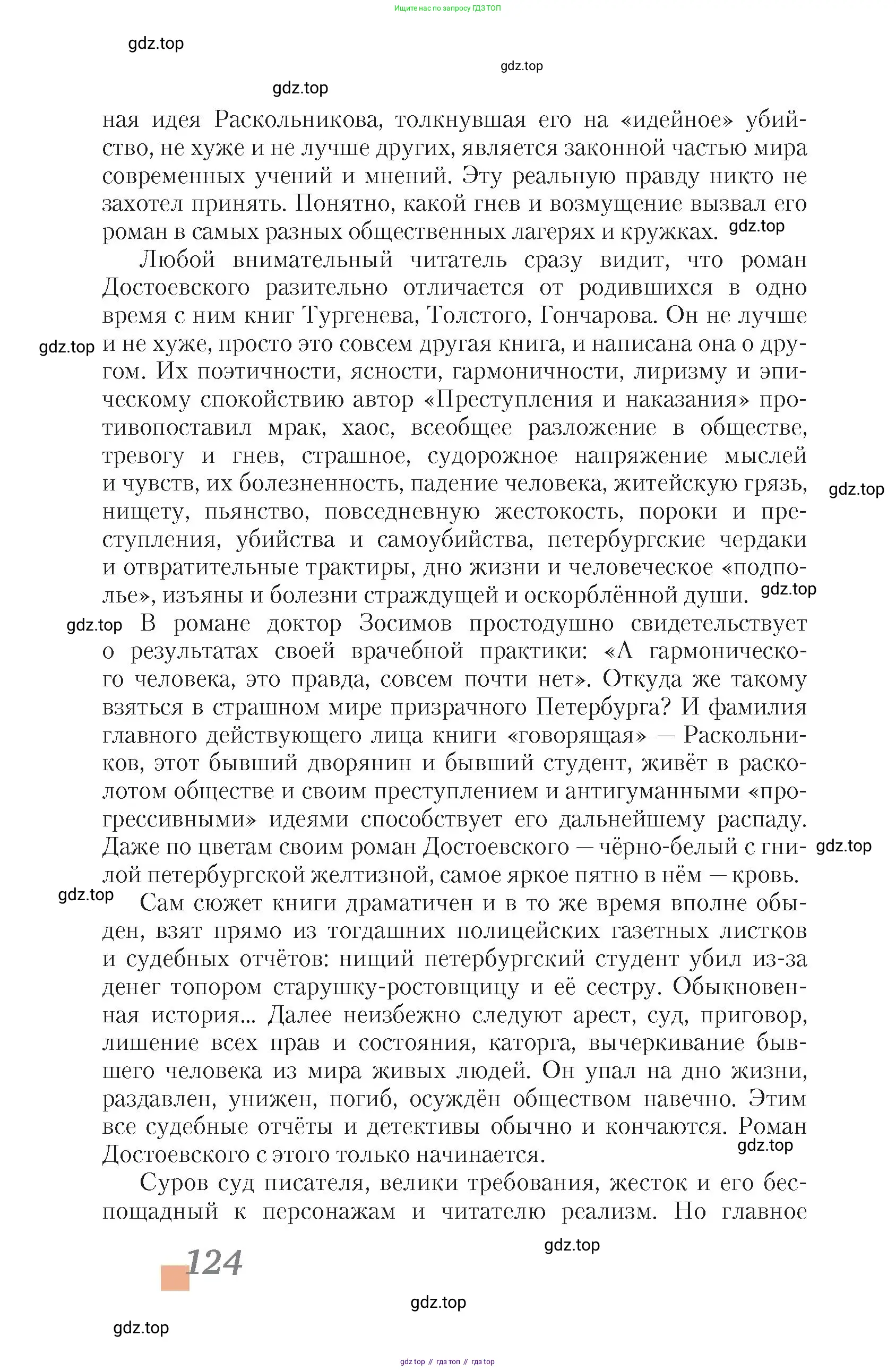 Литература, 10 класс Учебник, авторы: Зинин Сергей Александрович, Сахаров Всеволод Иванович, издательство Русское слово, Москва, 2019, красного цвета, Часть 1, страница 124