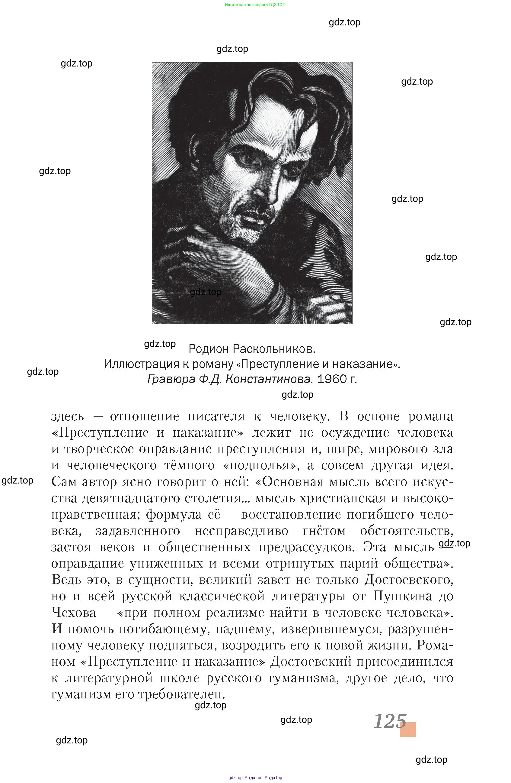 Литература, 10 класс Учебник, авторы: Зинин Сергей Александрович, Сахаров Всеволод Иванович, издательство Русское слово, Москва, 2019, красного цвета, страница 125