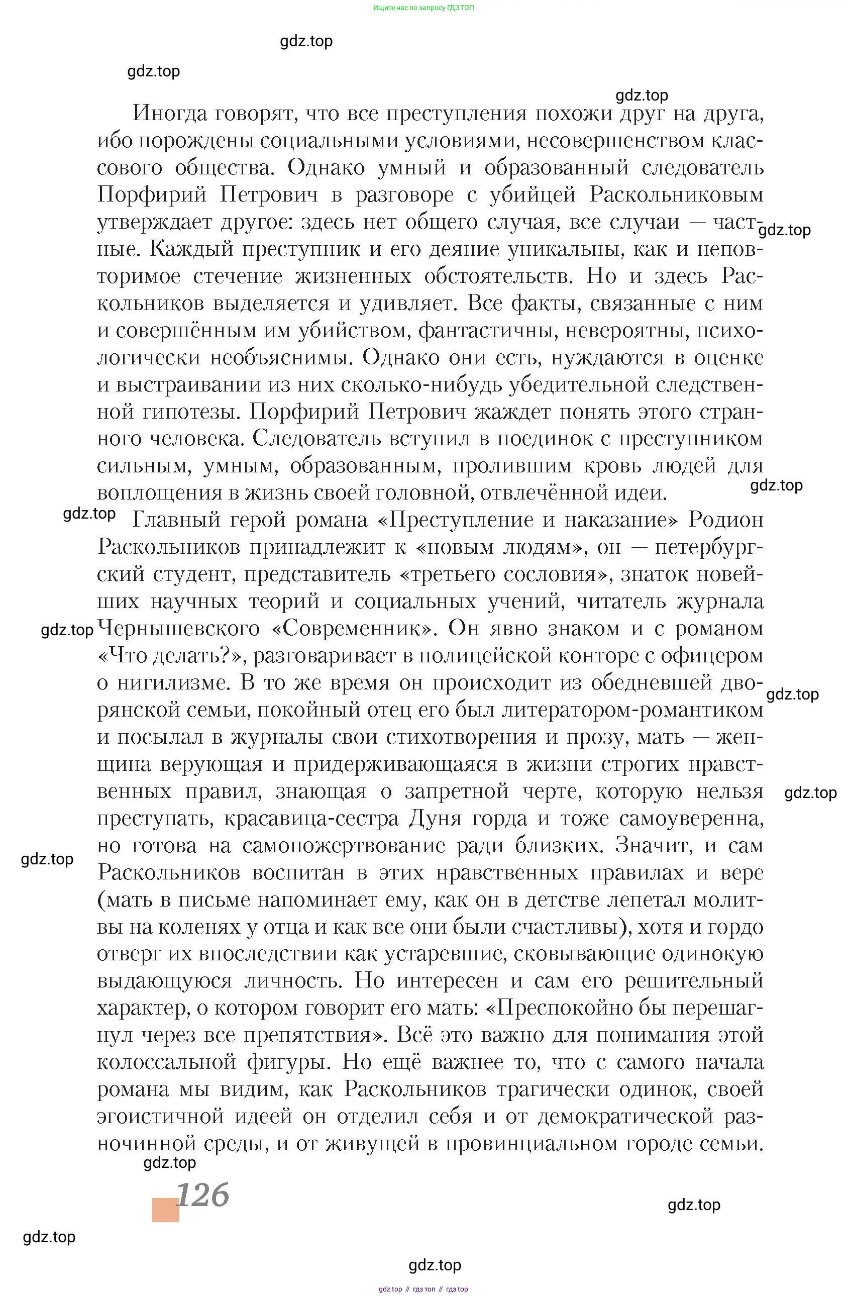 Литература, 10 класс Учебник, авторы: Зинин Сергей Александрович, Сахаров Всеволод Иванович, издательство Русское слово, Москва, 2019, красного цвета, страница 126