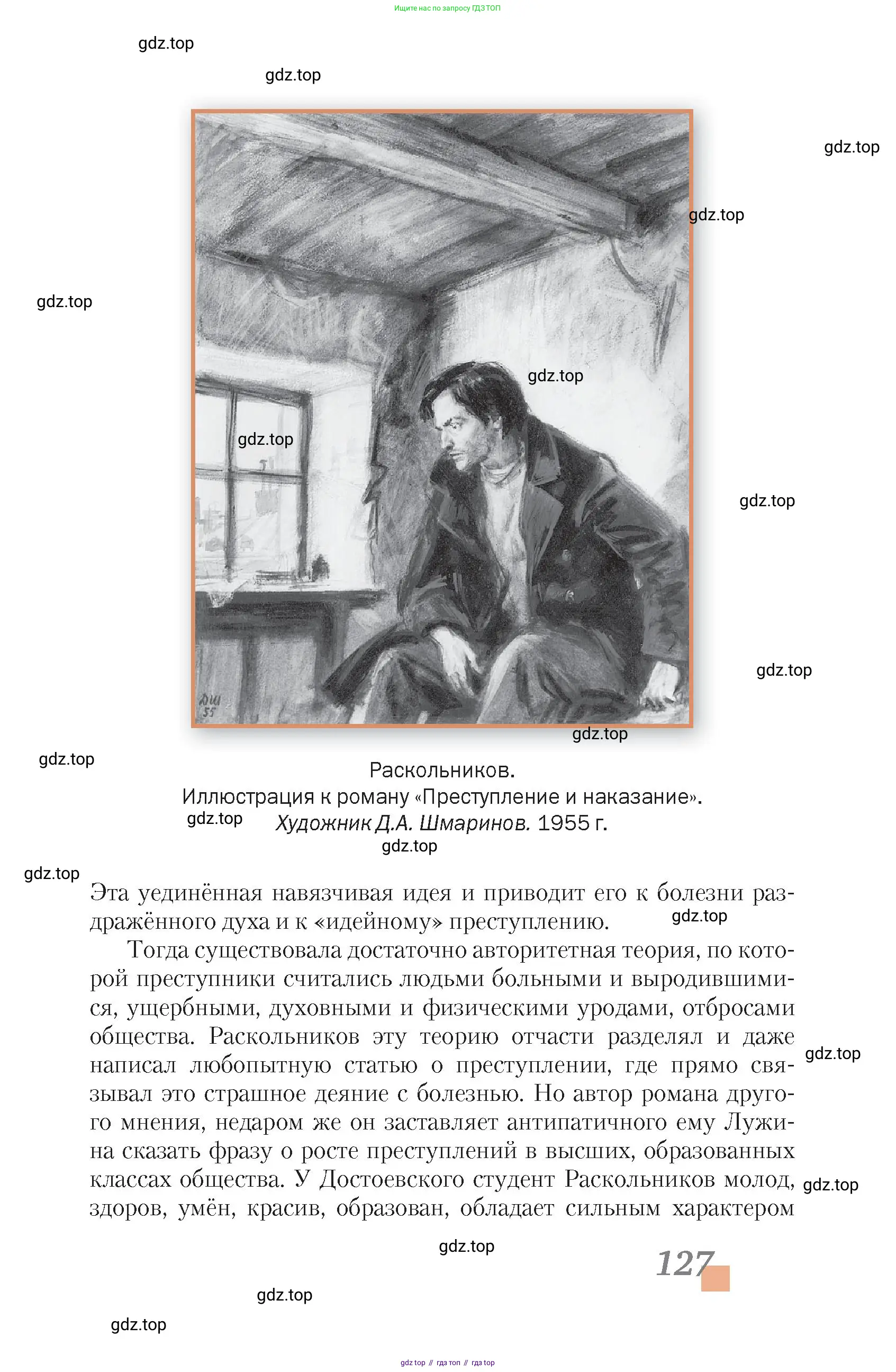 Литература, 10 класс Учебник, авторы: Зинин Сергей Александрович, Сахаров Всеволод Иванович, издательство Русское слово, Москва, 2019, красного цвета, страница 127