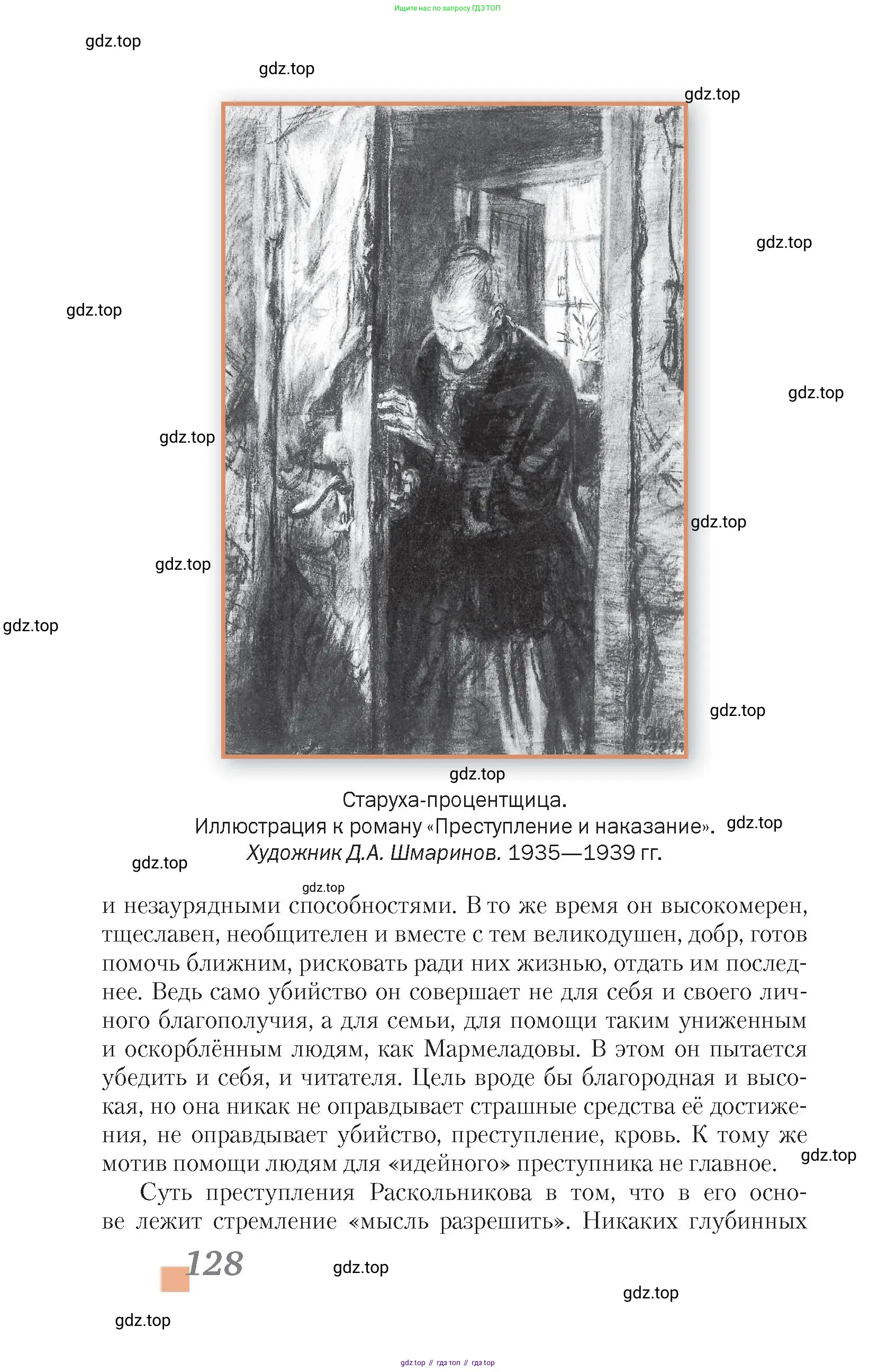 Литература, 10 класс Учебник, авторы: Зинин Сергей Александрович, Сахаров Всеволод Иванович, издательство Русское слово, Москва, 2019, красного цвета, страница 128