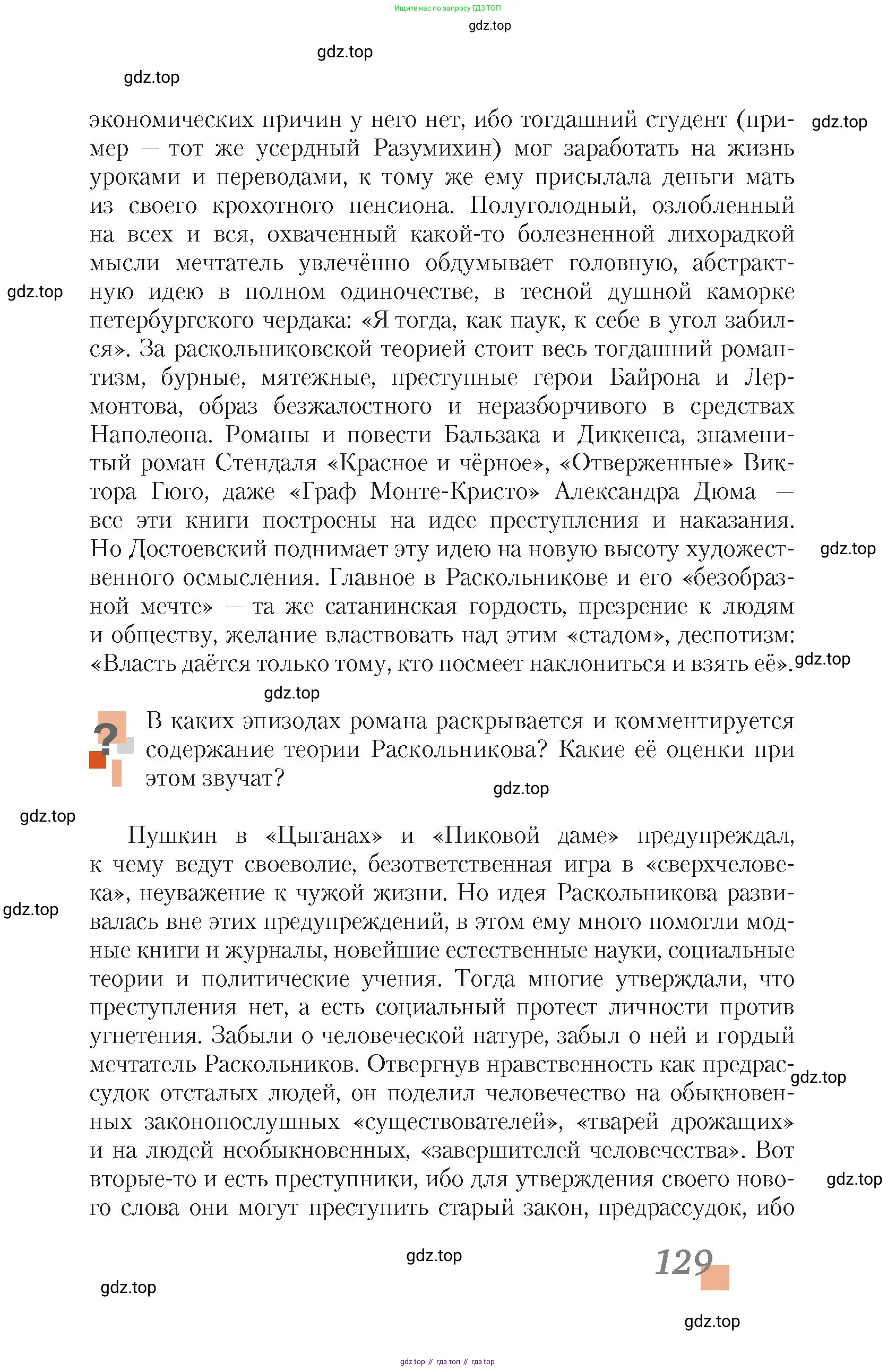 Литература, 10 класс Учебник, авторы: Зинин Сергей Александрович, Сахаров Всеволод Иванович, издательство Русское слово, Москва, 2019, красного цвета, Часть 2, страница 129