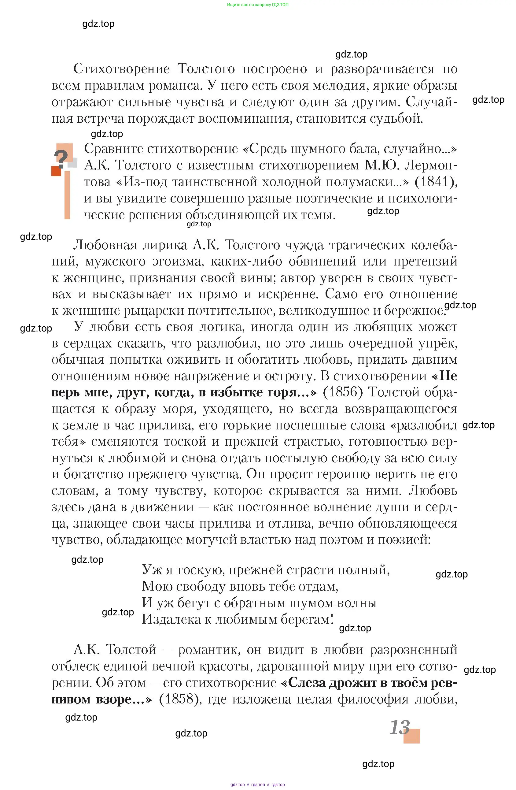 Литература, 10 класс Учебник, авторы: Зинин Сергей Александрович, Сахаров Всеволод Иванович, издательство Русское слово, Москва, 2019, красного цвета, Часть 1, страница 13