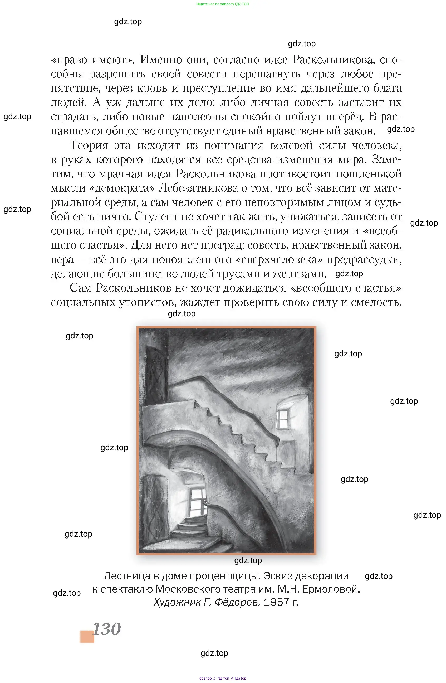 Литература, 10 класс Учебник, авторы: Зинин Сергей Александрович, Сахаров Всеволод Иванович, издательство Русское слово, Москва, 2019, красного цвета, Часть 1, страница 130