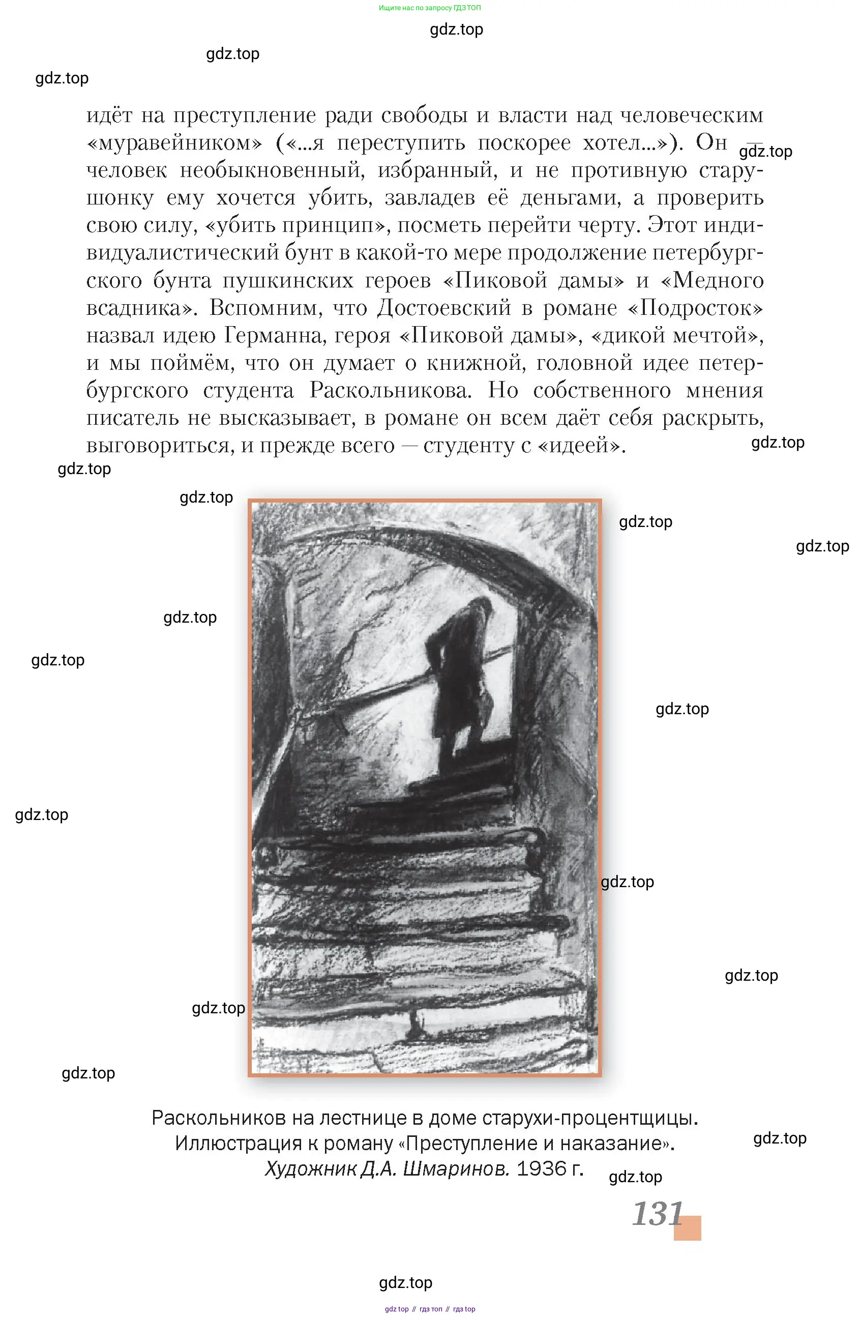 Литература, 10 класс Учебник, авторы: Зинин Сергей Александрович, Сахаров Всеволод Иванович, издательство Русское слово, Москва, 2019, красного цвета, страница 131