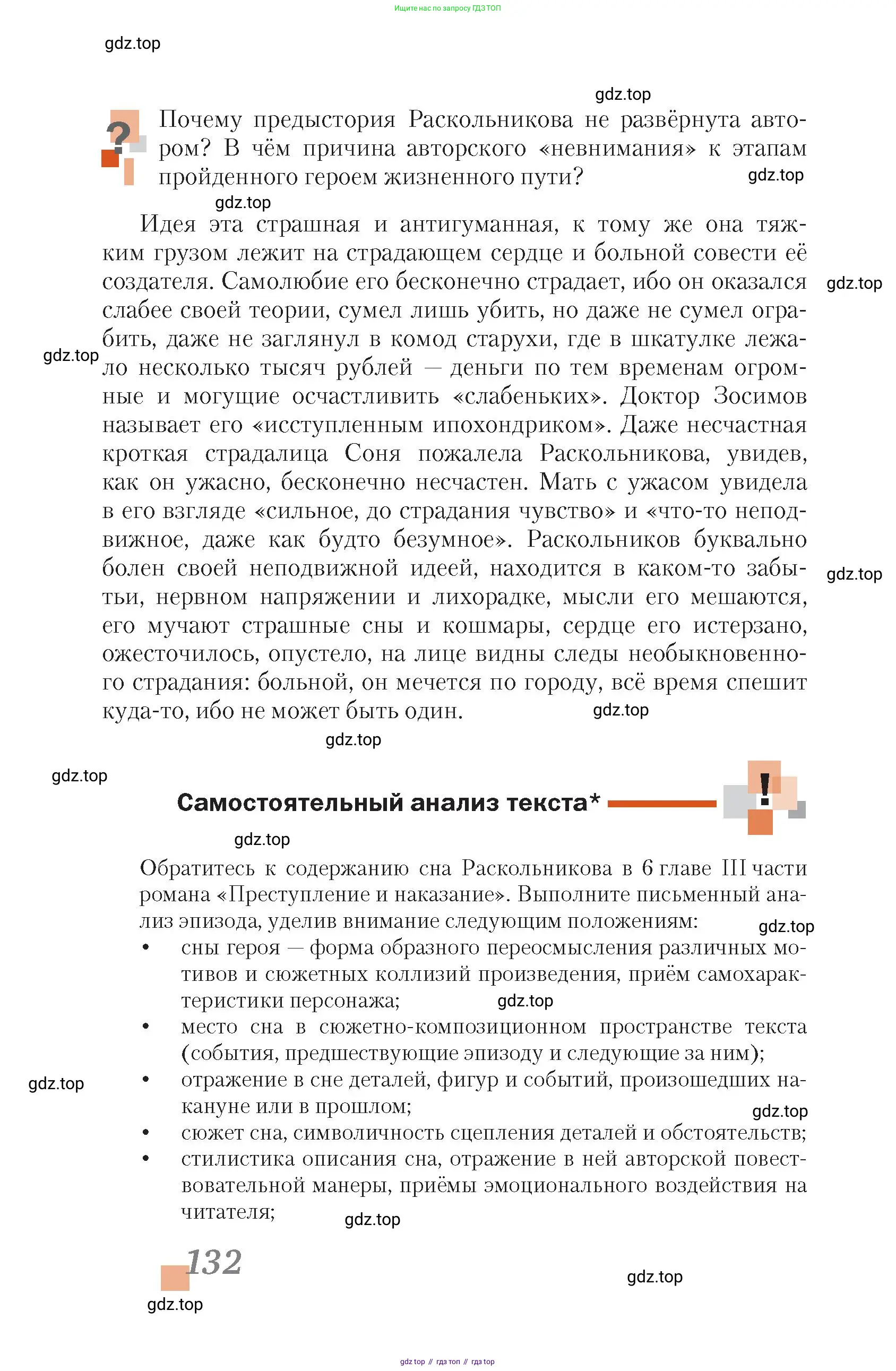 Литература, 10 класс Учебник, авторы: Зинин Сергей Александрович, Сахаров Всеволод Иванович, издательство Русское слово, Москва, 2019, красного цвета, Часть 2, страница 132