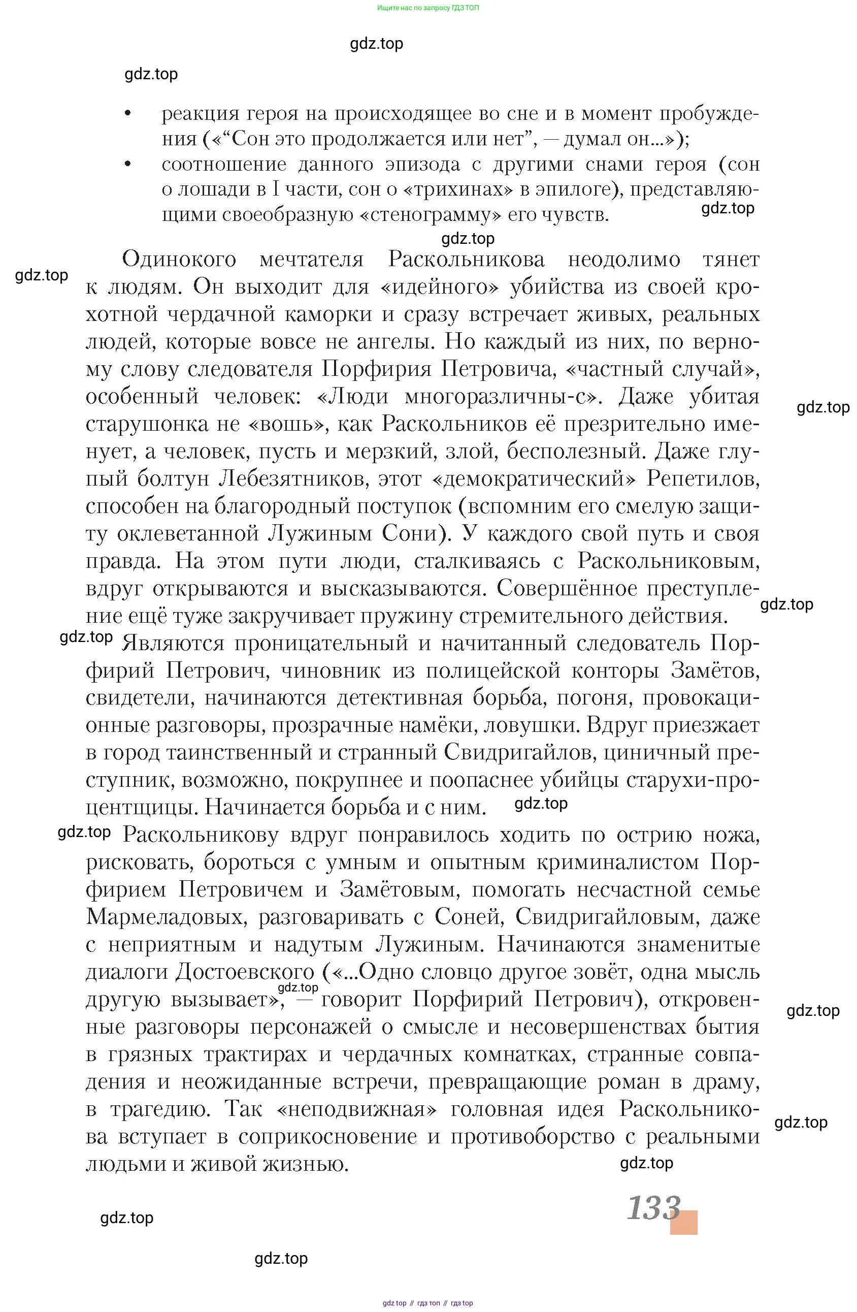 Литература, 10 класс Учебник, авторы: Зинин Сергей Александрович, Сахаров Всеволод Иванович, издательство Русское слово, Москва, 2019, красного цвета, страница 133