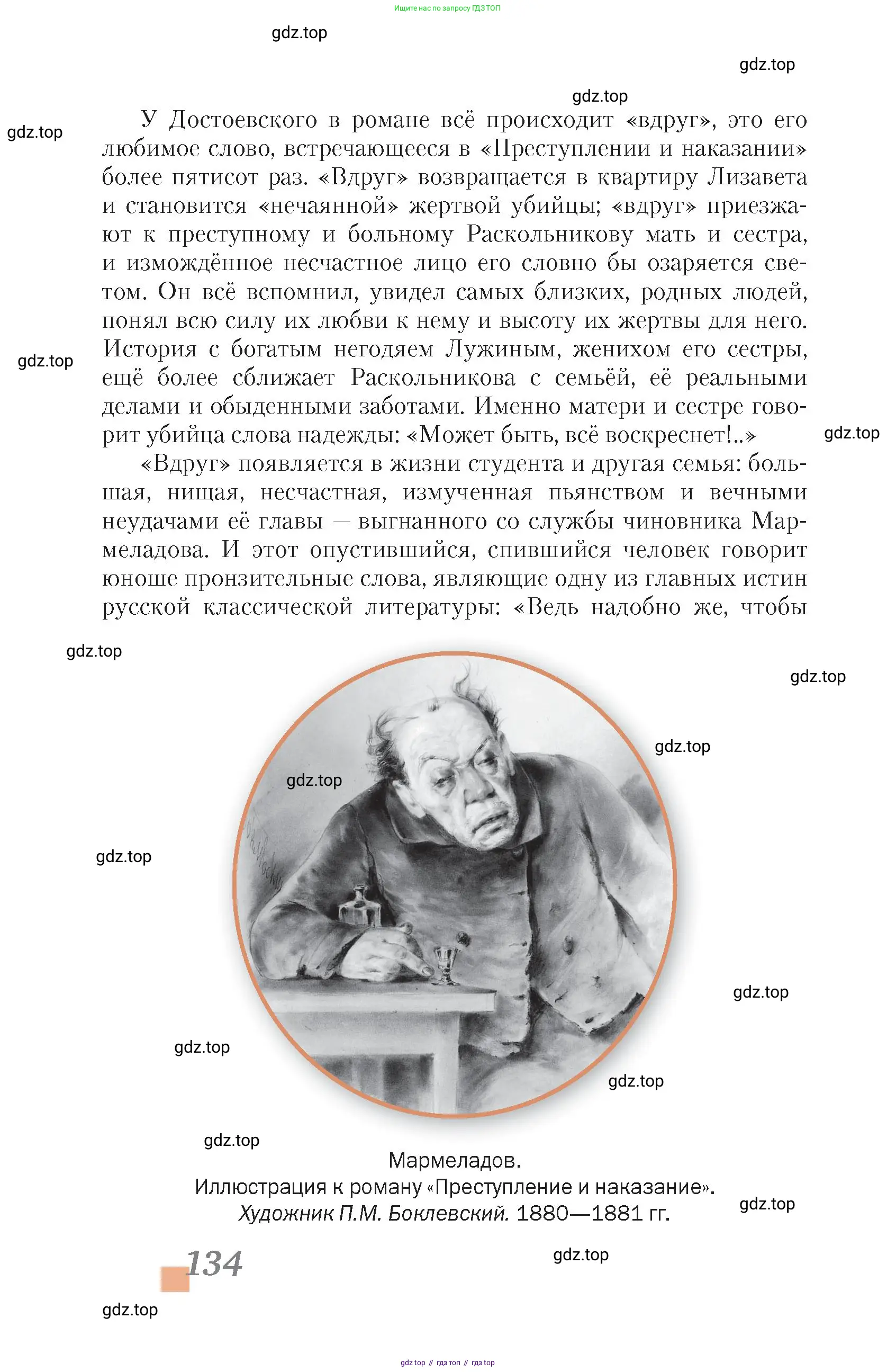 Литература, 10 класс Учебник, авторы: Зинин Сергей Александрович, Сахаров Всеволод Иванович, издательство Русское слово, Москва, 2019, красного цвета, Часть 1, страница 134