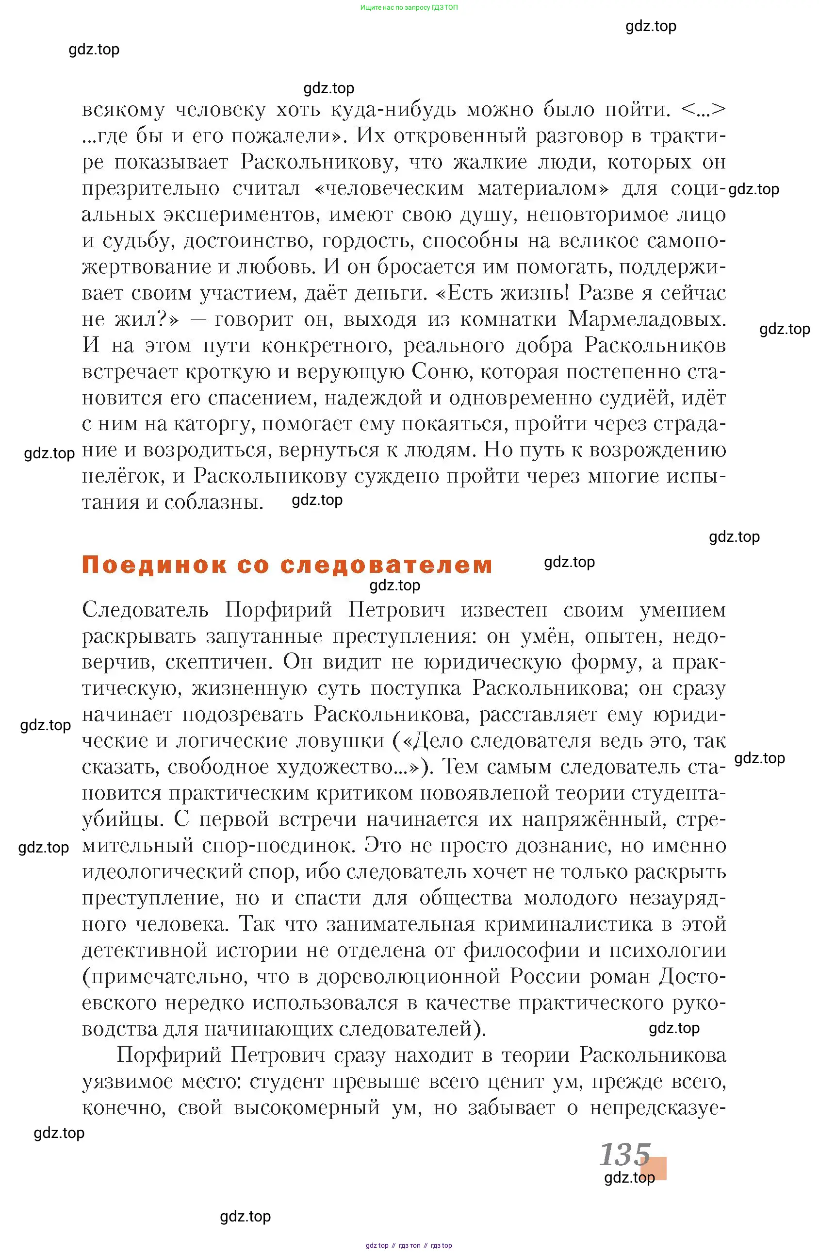 Литература, 10 класс Учебник, авторы: Зинин Сергей Александрович, Сахаров Всеволод Иванович, издательство Русское слово, Москва, 2019, красного цвета, Часть 2, страница 135
